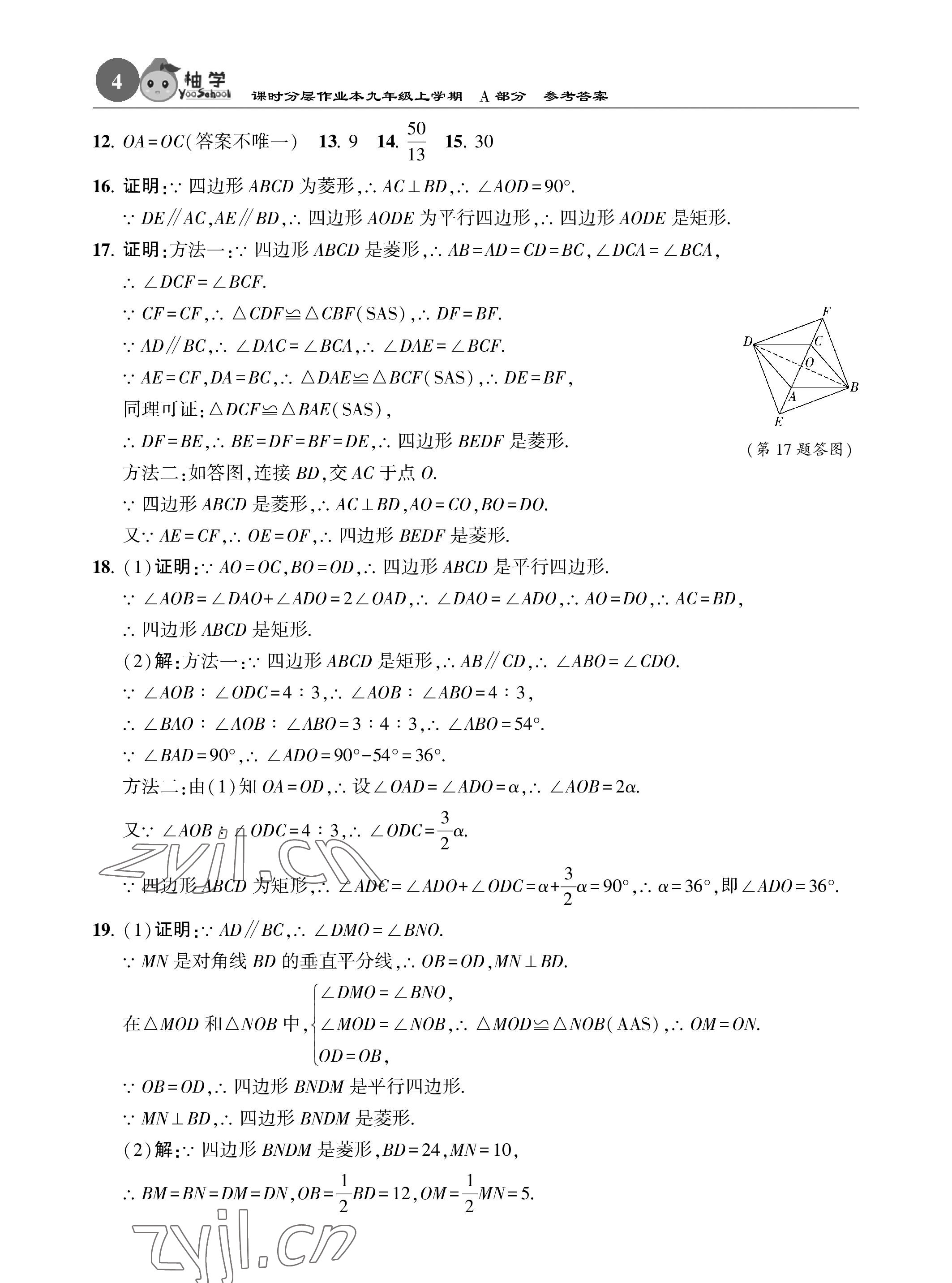 2022年課時分層作業(yè)本九年級數(shù)學上冊北師大版 參考答案第4頁