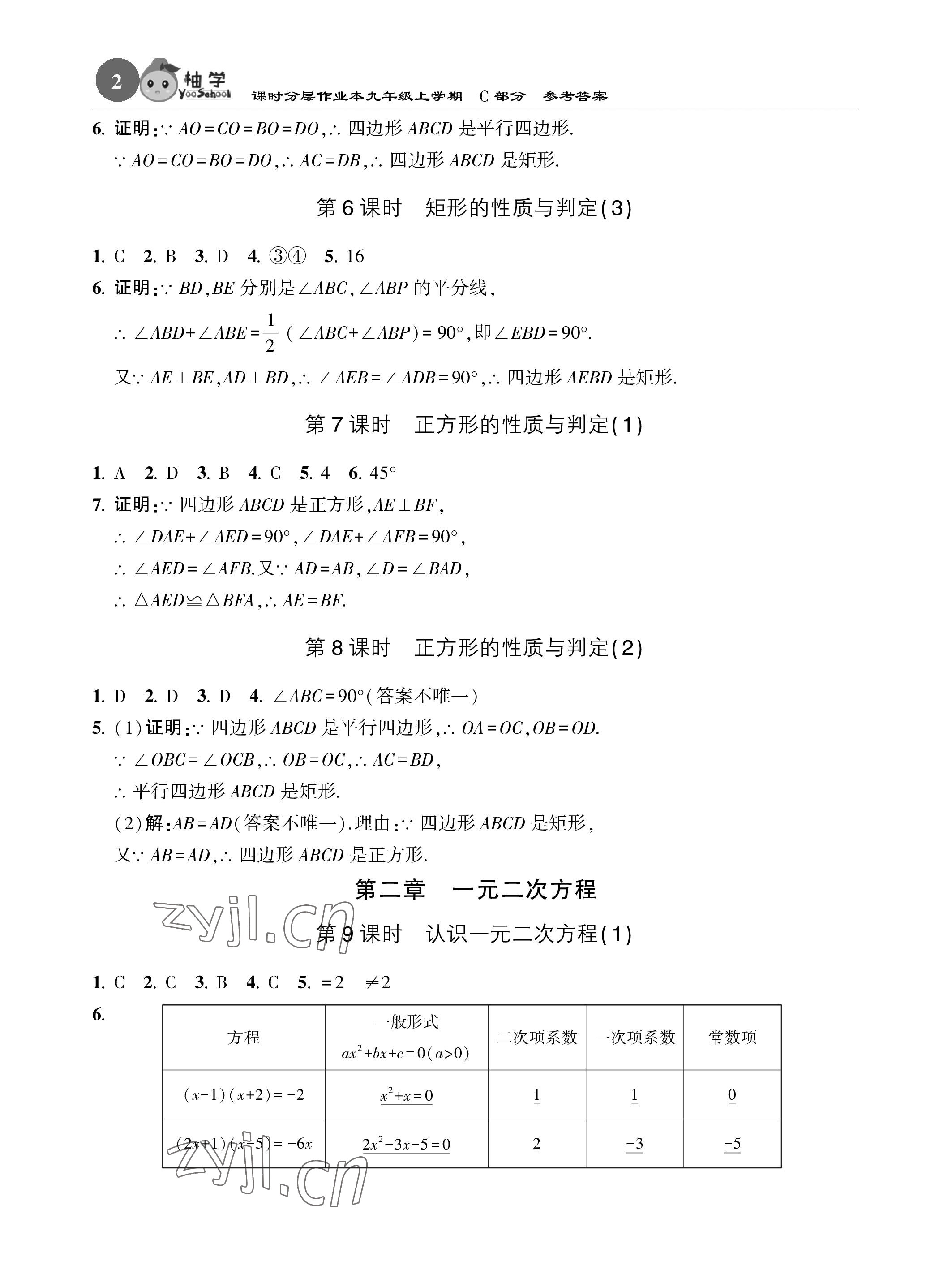 2022年課時(shí)分層作業(yè)本九年級(jí)數(shù)學(xué)上冊北師大版 參考答案第2頁