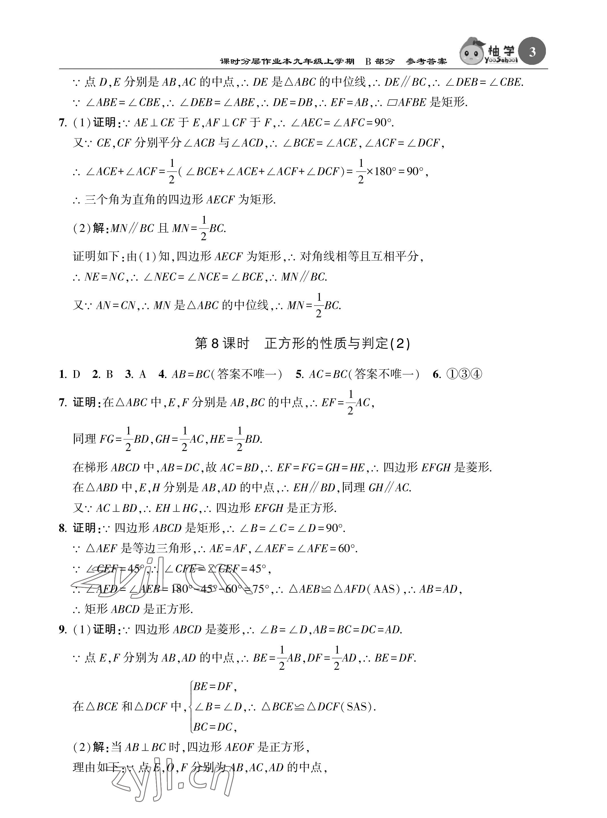 2022年課時分層作業(yè)本九年級數(shù)學上冊北師大版 參考答案第3頁