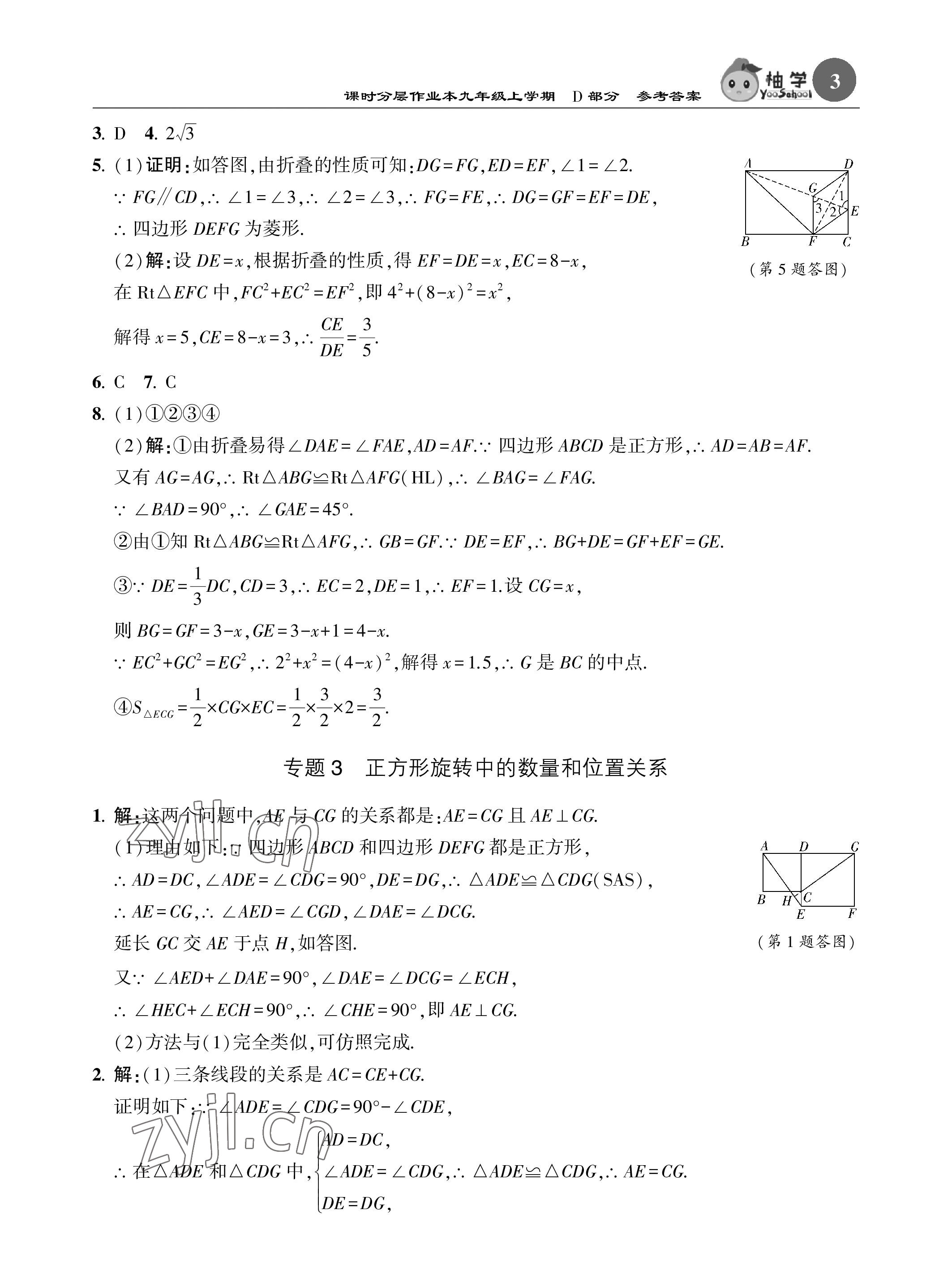 2022年課時分層作業(yè)本九年級數(shù)學上冊北師大版 參考答案第3頁