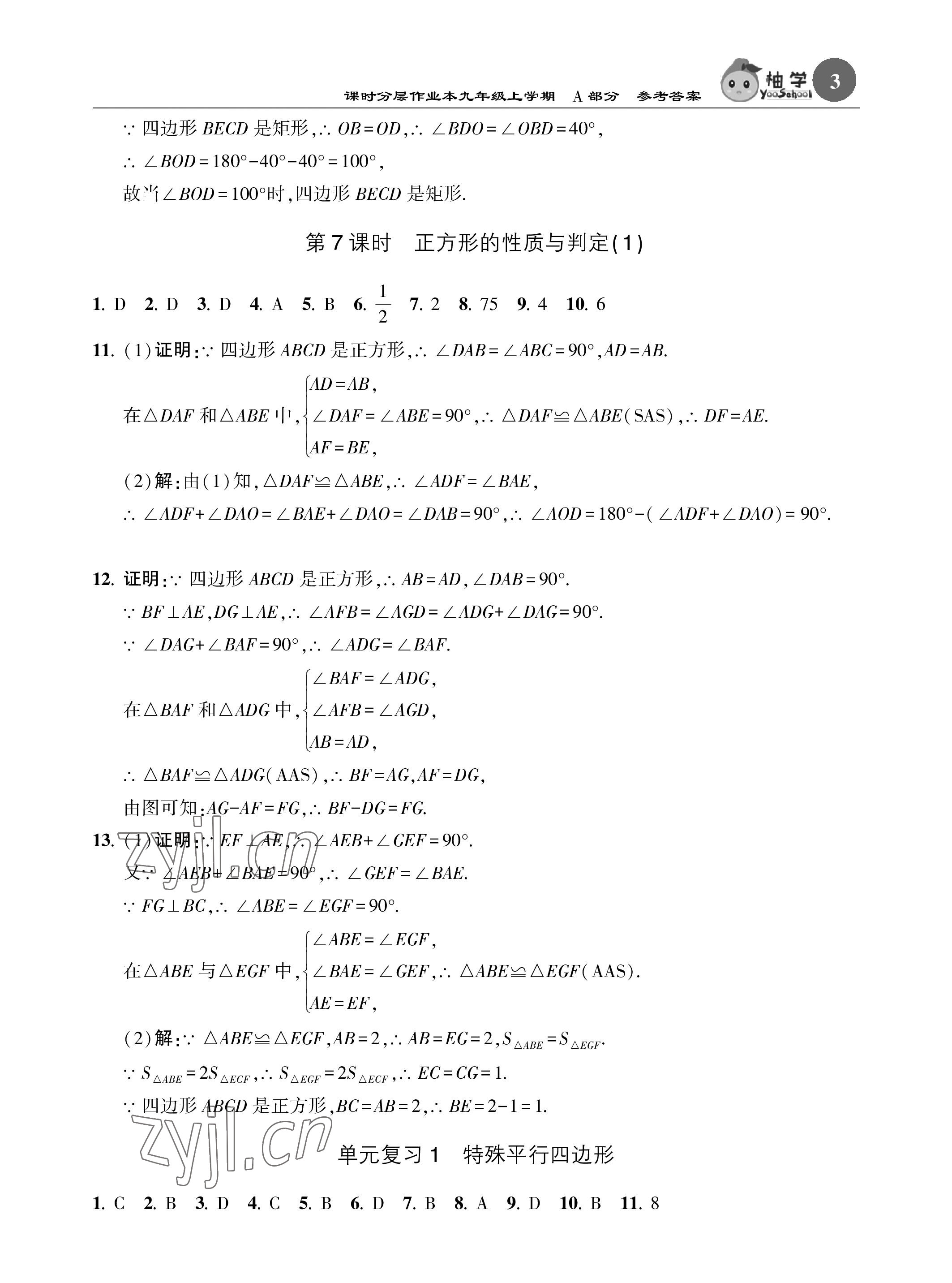 2022年課時(shí)分層作業(yè)本九年級(jí)數(shù)學(xué)上冊(cè)北師大版 參考答案第3頁(yè)