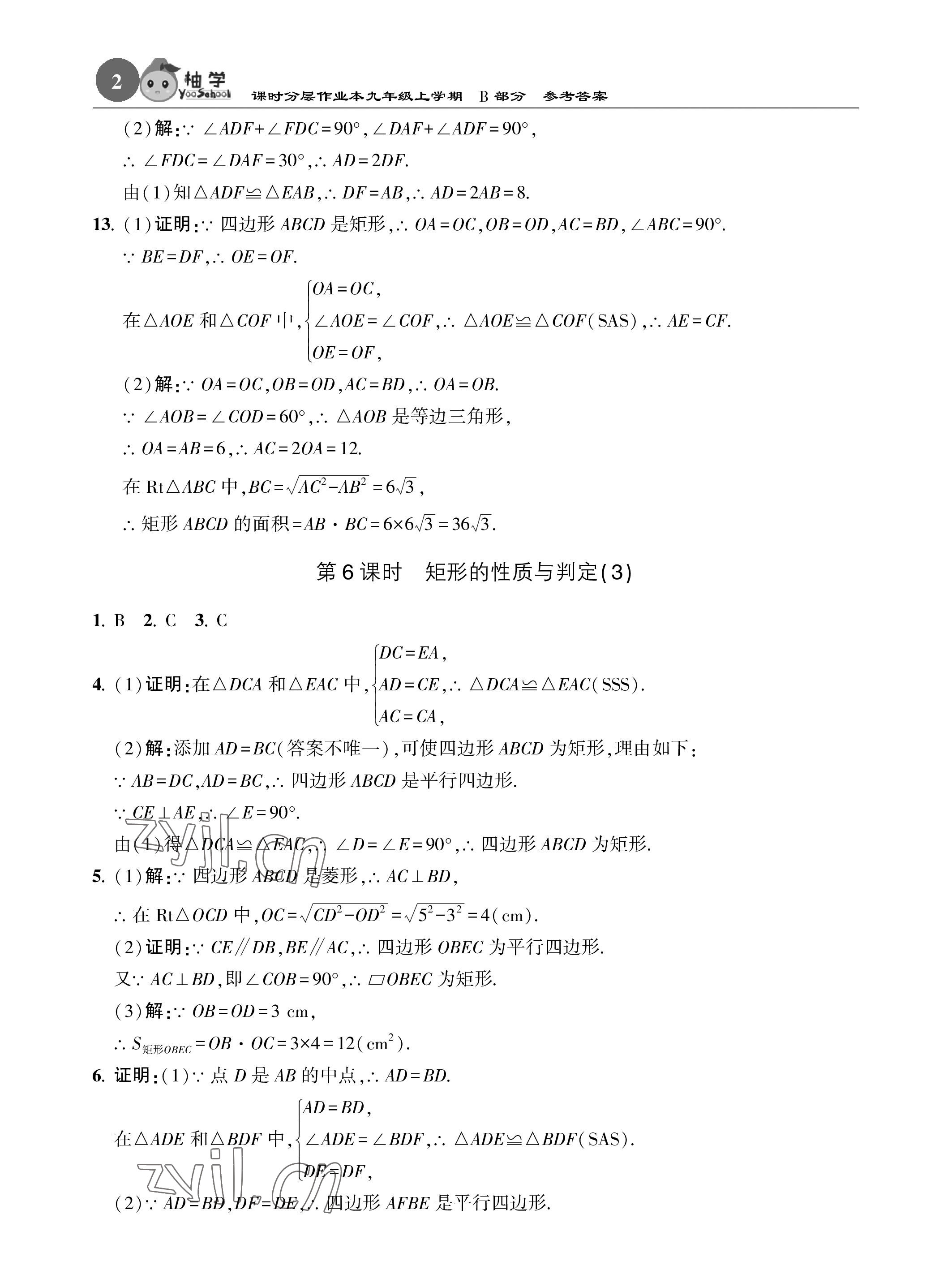 2022年課時分層作業(yè)本九年級數(shù)學(xué)上冊北師大版 參考答案第2頁