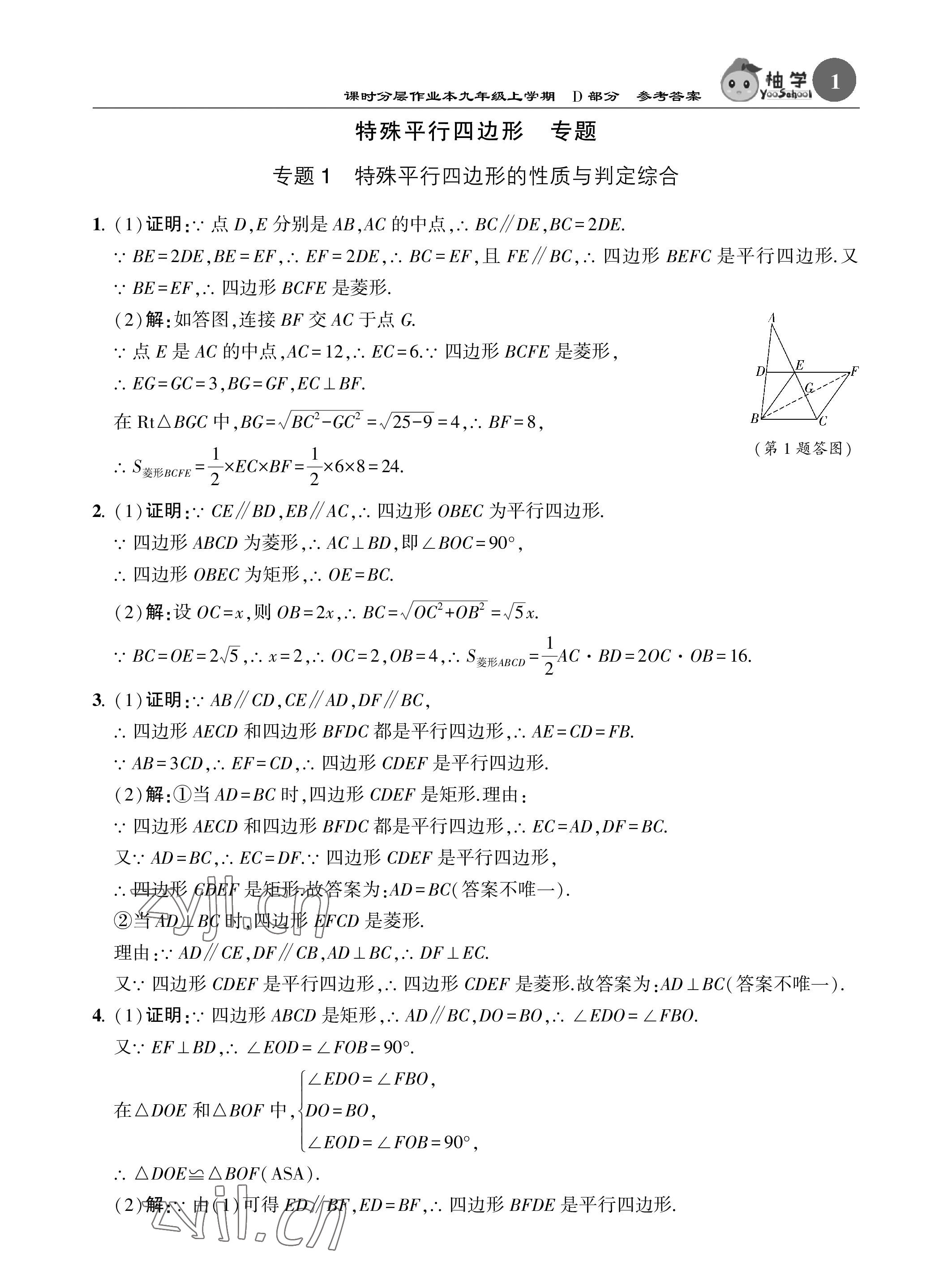 2022年課時分層作業(yè)本九年級數(shù)學(xué)上冊北師大版 參考答案第1頁