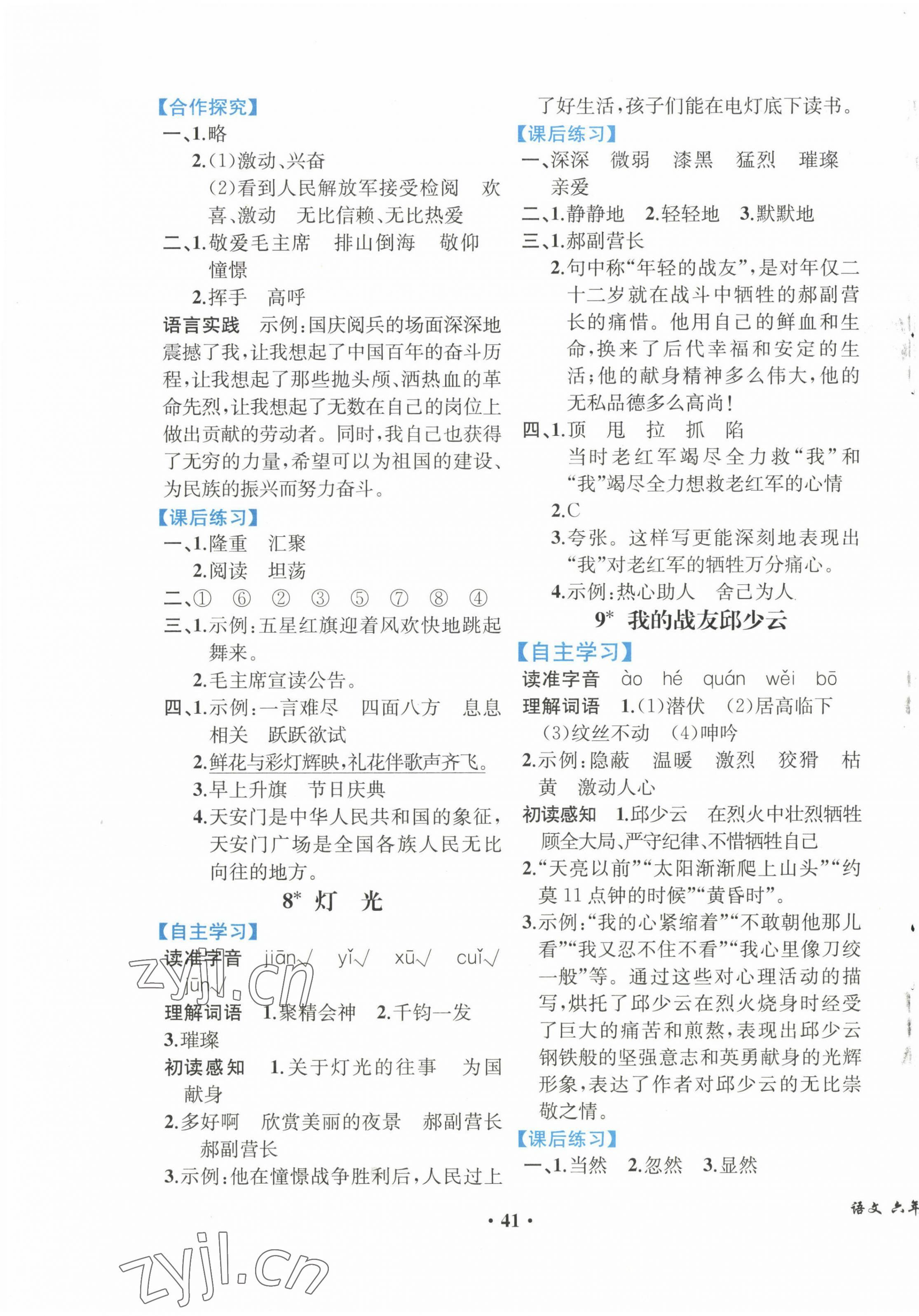 2022年胜券在握同步解析与测评六年级语文上册人教版重庆专版 第5页