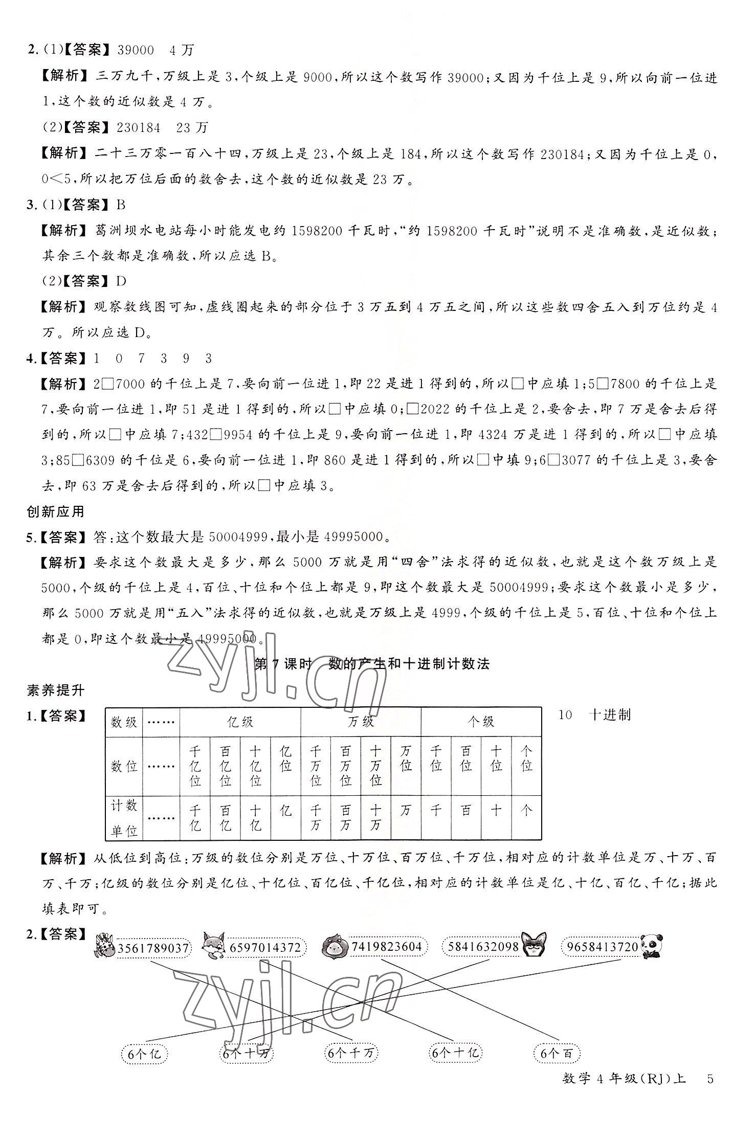 2022年素養(yǎng)天天練四年級數(shù)學上冊人教版 參考答案第5頁