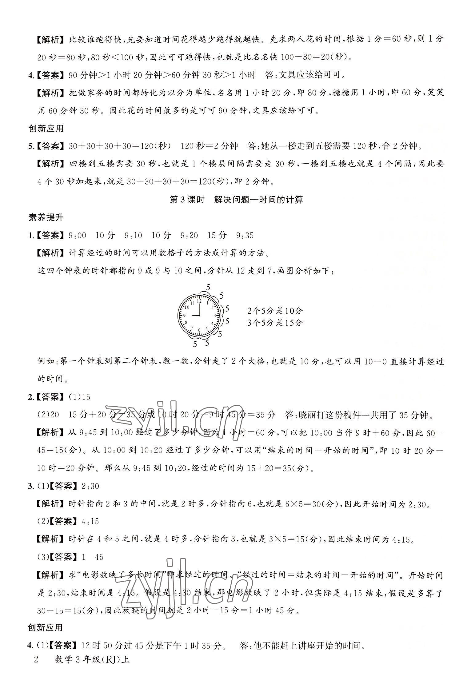2022年素養天天練三年級數學上冊人教版 參考答案第2頁