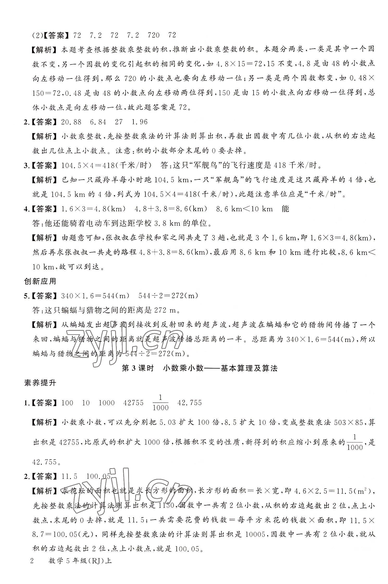 2022年素養(yǎng)天天練五年級(jí)數(shù)學(xué)上冊(cè)人教版 參考答案第2頁(yè)