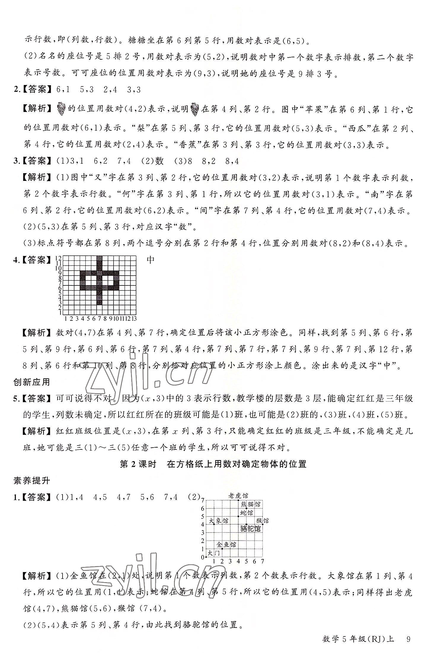 2022年素養(yǎng)天天練五年級數學上冊人教版 參考答案第9頁