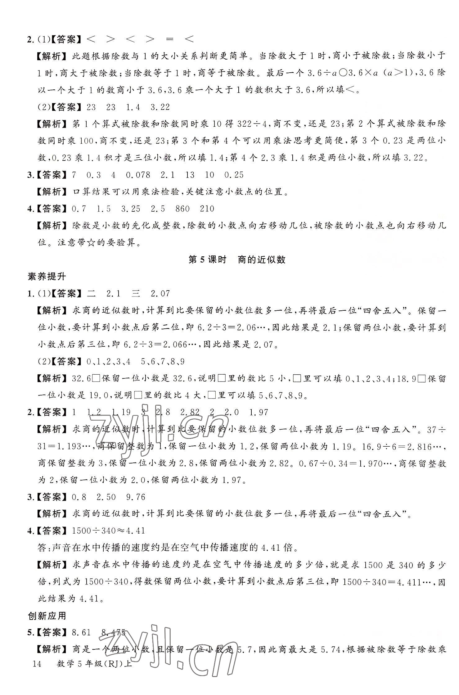 2022年素養(yǎng)天天練五年級數(shù)學上冊人教版 參考答案第14頁