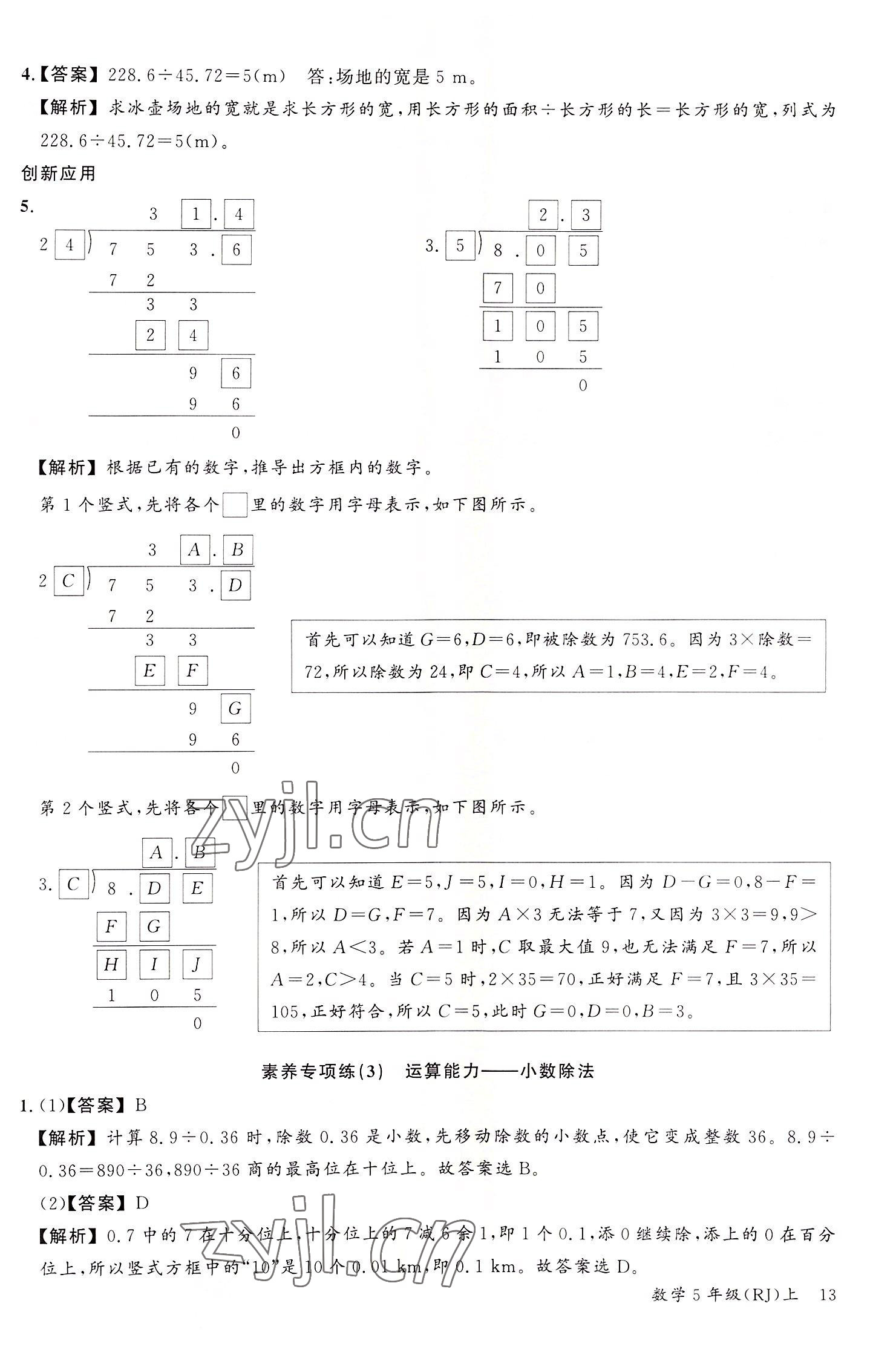 2022年素養(yǎng)天天練五年級數(shù)學(xué)上冊人教版 參考答案第13頁