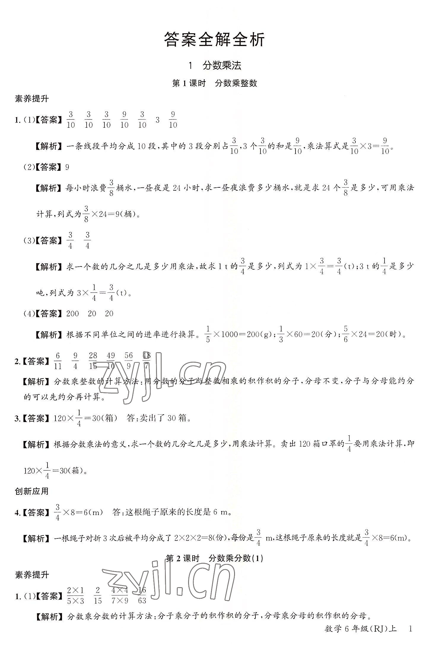 2022年素養(yǎng)天天練六年級(jí)數(shù)學(xué)上冊(cè)人教版 第1頁