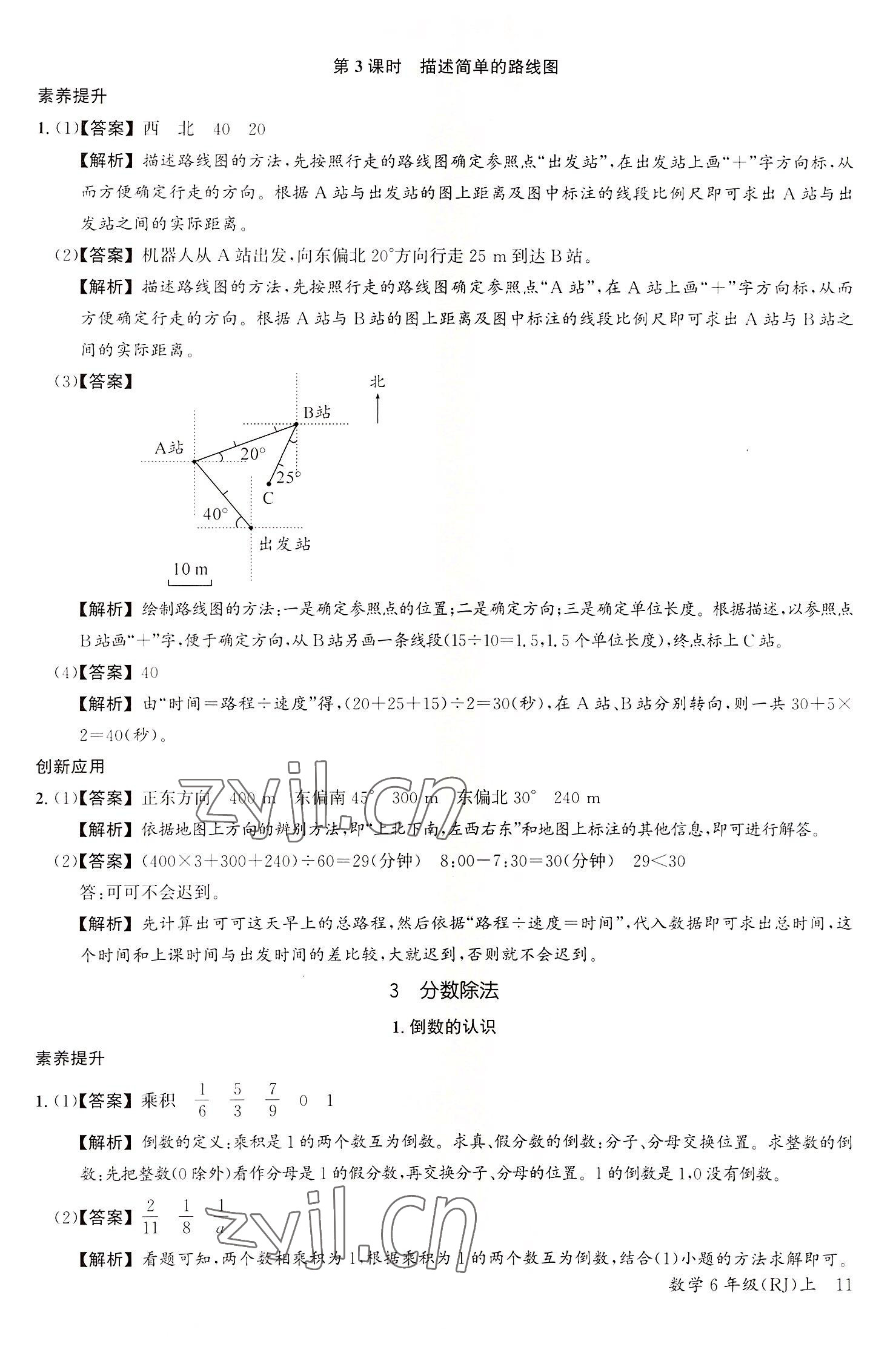 2022年素養(yǎng)天天練六年級(jí)數(shù)學(xué)上冊(cè)人教版 第11頁