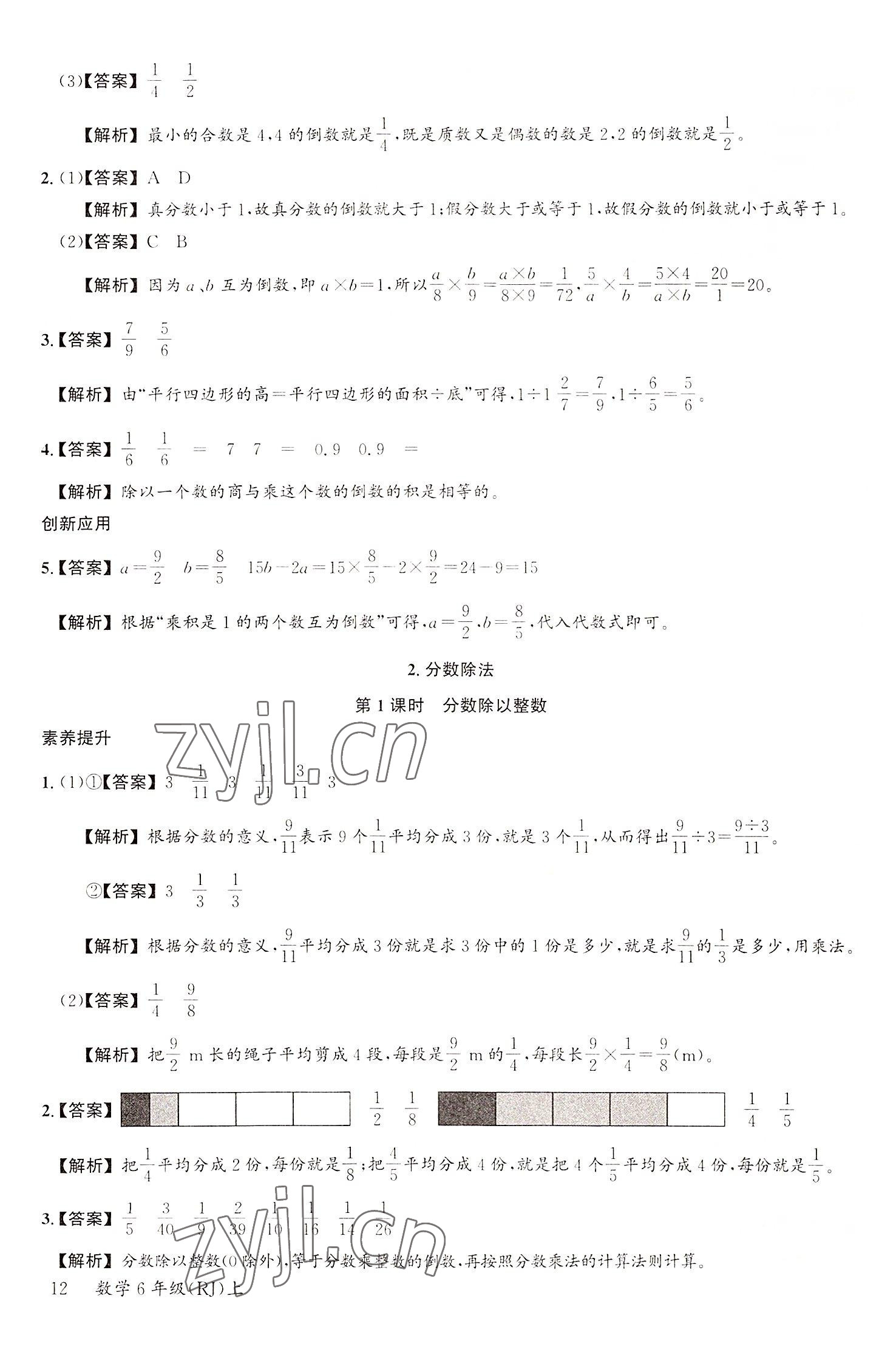 2022年素養(yǎng)天天練六年級數(shù)學上冊人教版 第12頁