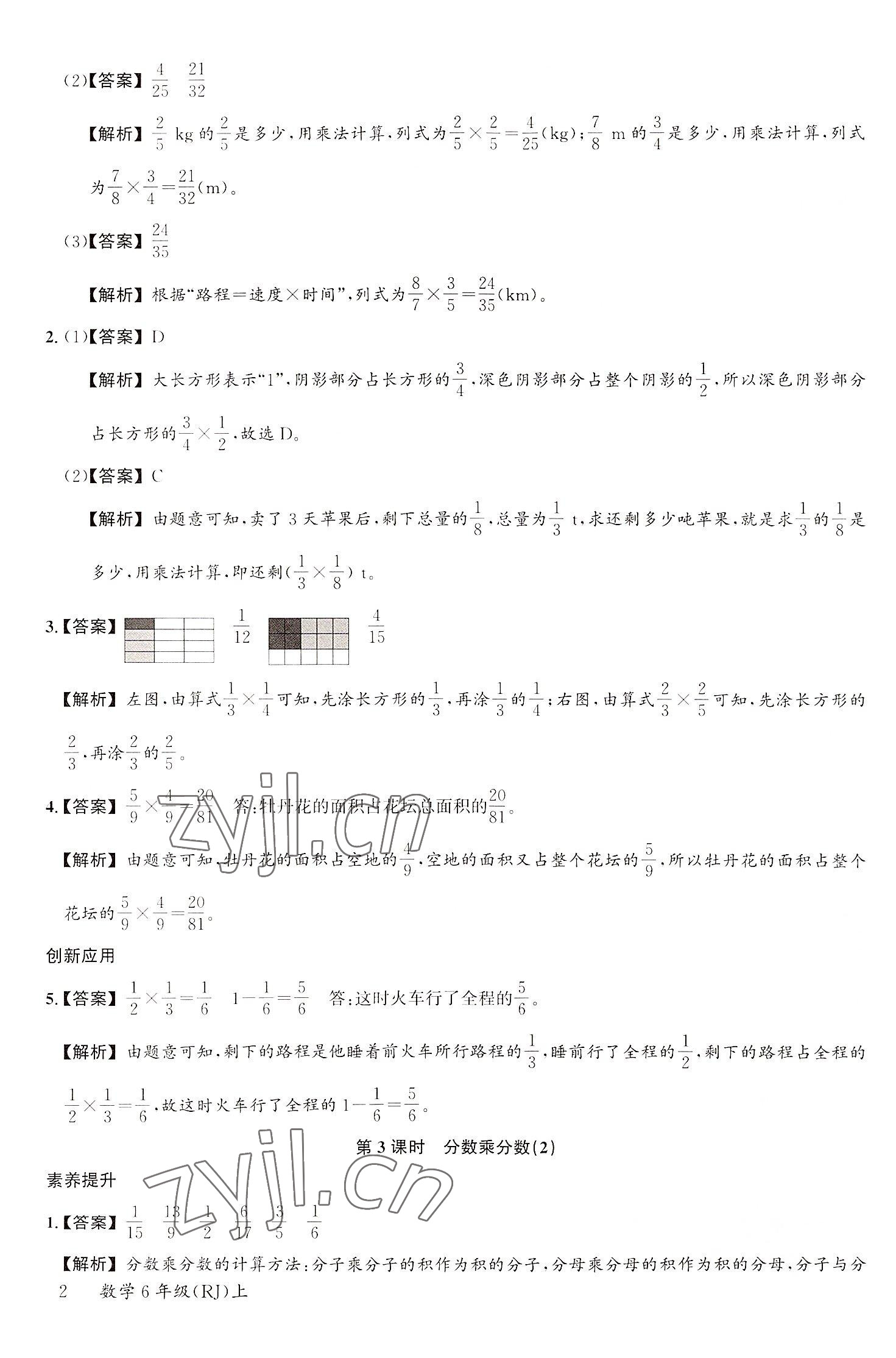 2022年素養(yǎng)天天練六年級(jí)數(shù)學(xué)上冊(cè)人教版 第2頁