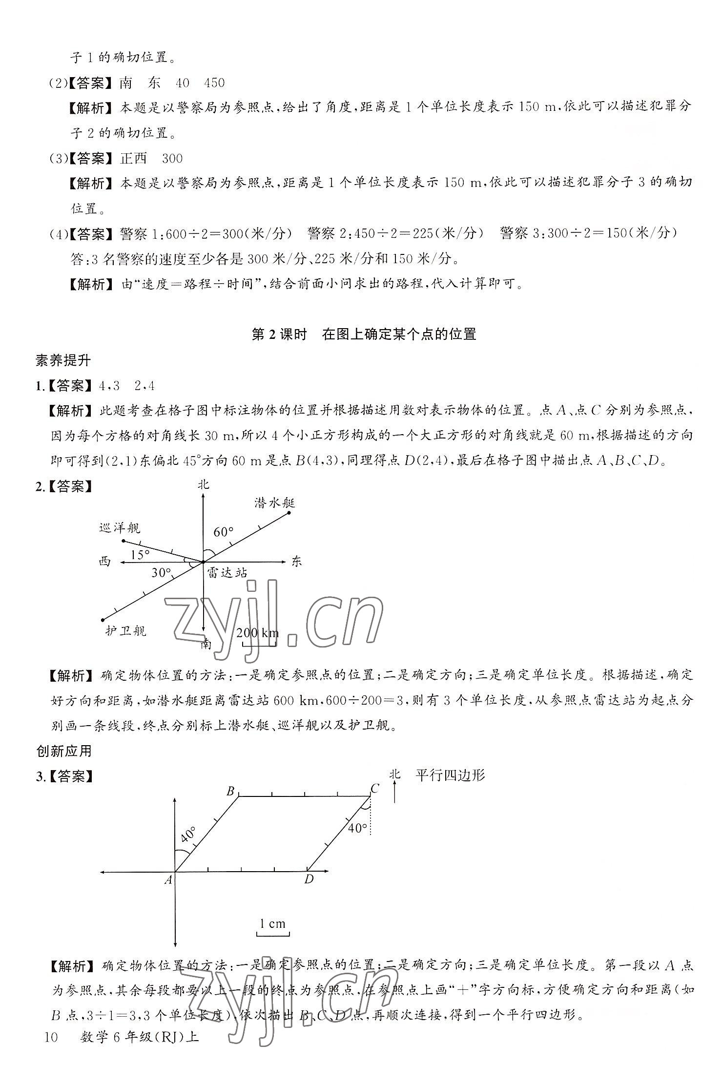 2022年素養(yǎng)天天練六年級(jí)數(shù)學(xué)上冊(cè)人教版 第10頁(yè)