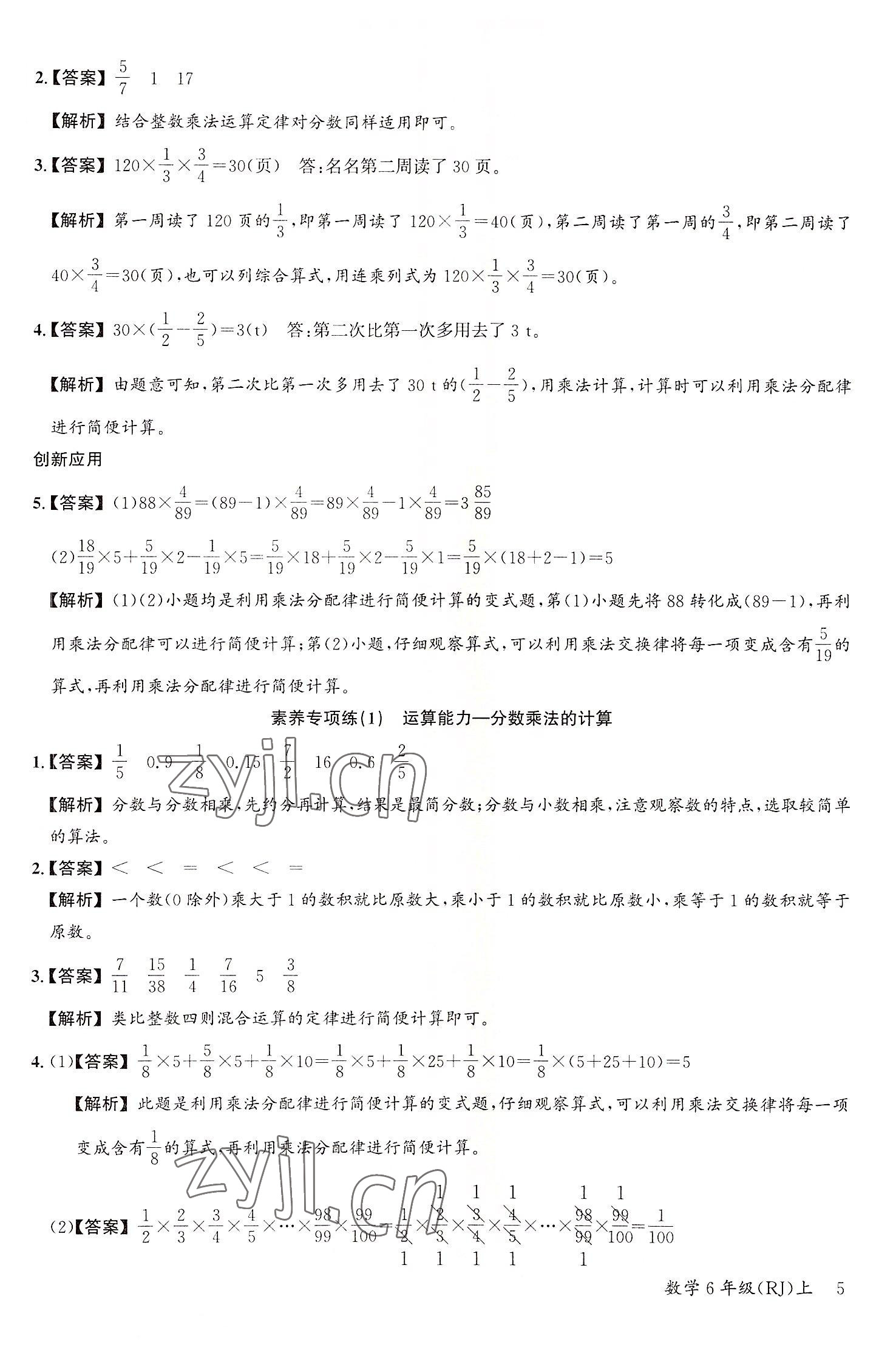 2022年素養(yǎng)天天練六年級(jí)數(shù)學(xué)上冊(cè)人教版 第5頁(yè)