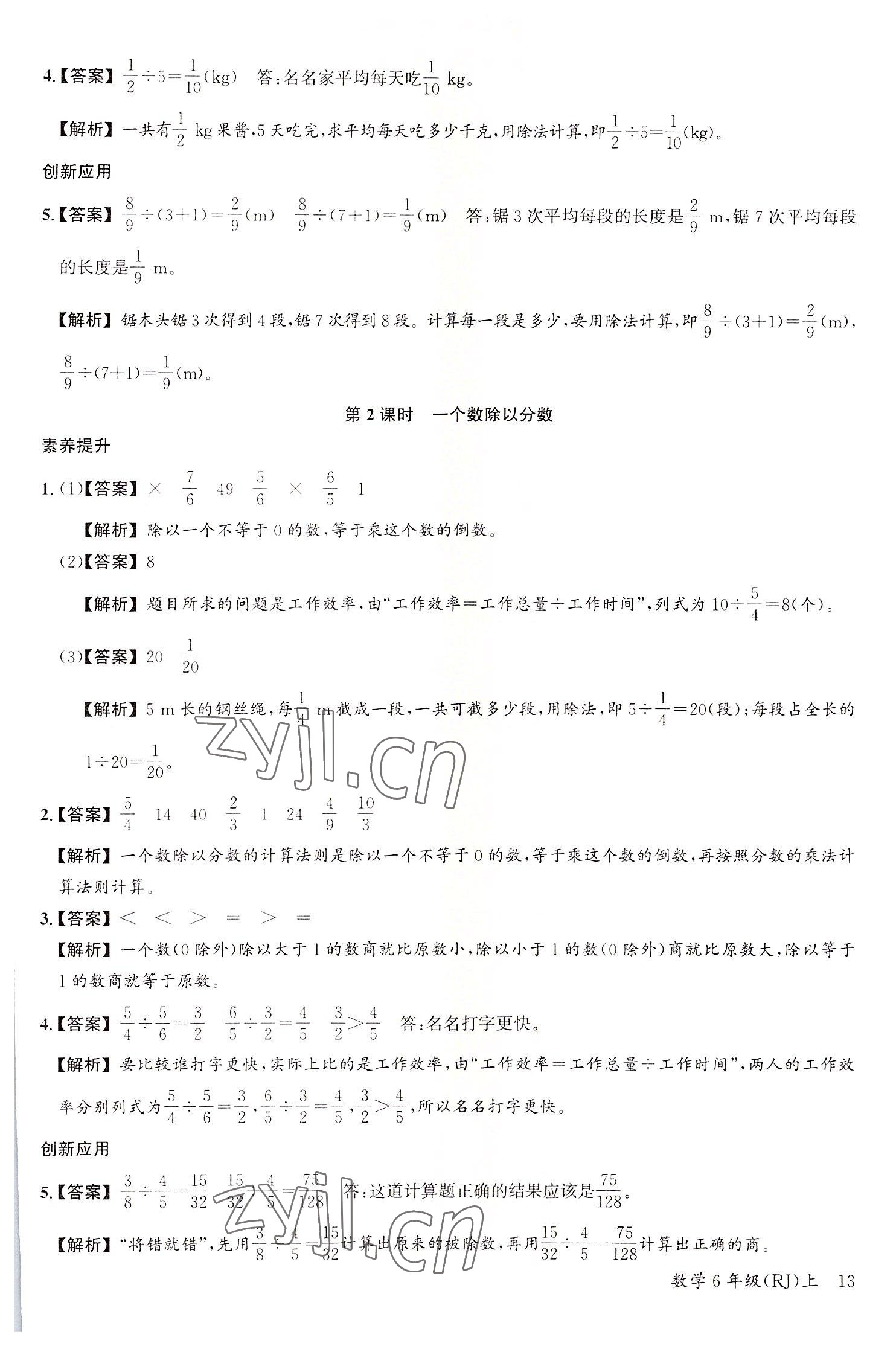 2022年素養(yǎng)天天練六年級(jí)數(shù)學(xué)上冊(cè)人教版 第13頁