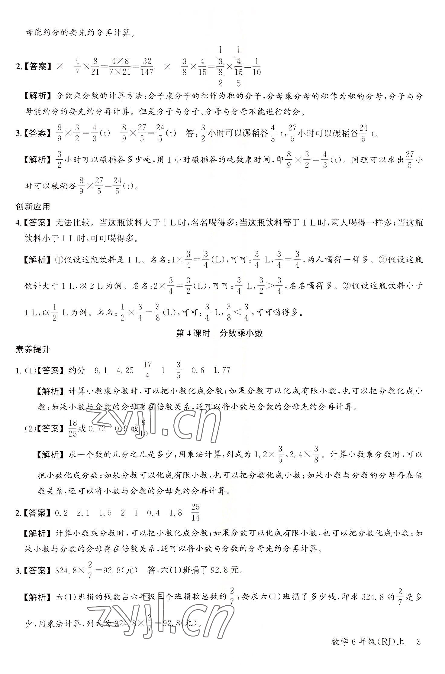 2022年素養(yǎng)天天練六年級(jí)數(shù)學(xué)上冊(cè)人教版 第3頁