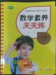 2022年素養(yǎng)天天練六年級(jí)數(shù)學(xué)上冊(cè)人教版