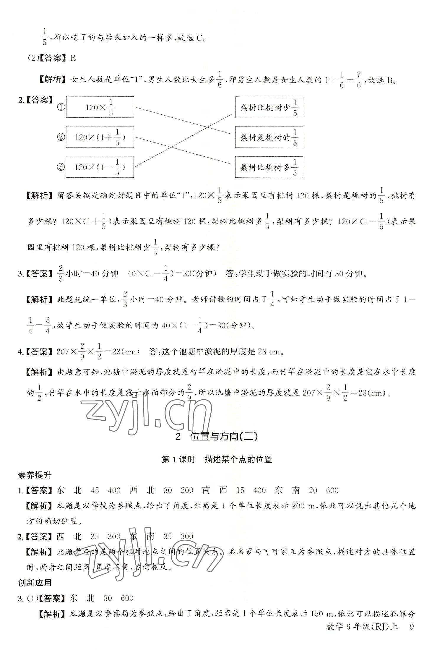 2022年素養(yǎng)天天練六年級(jí)數(shù)學(xué)上冊(cè)人教版 第9頁