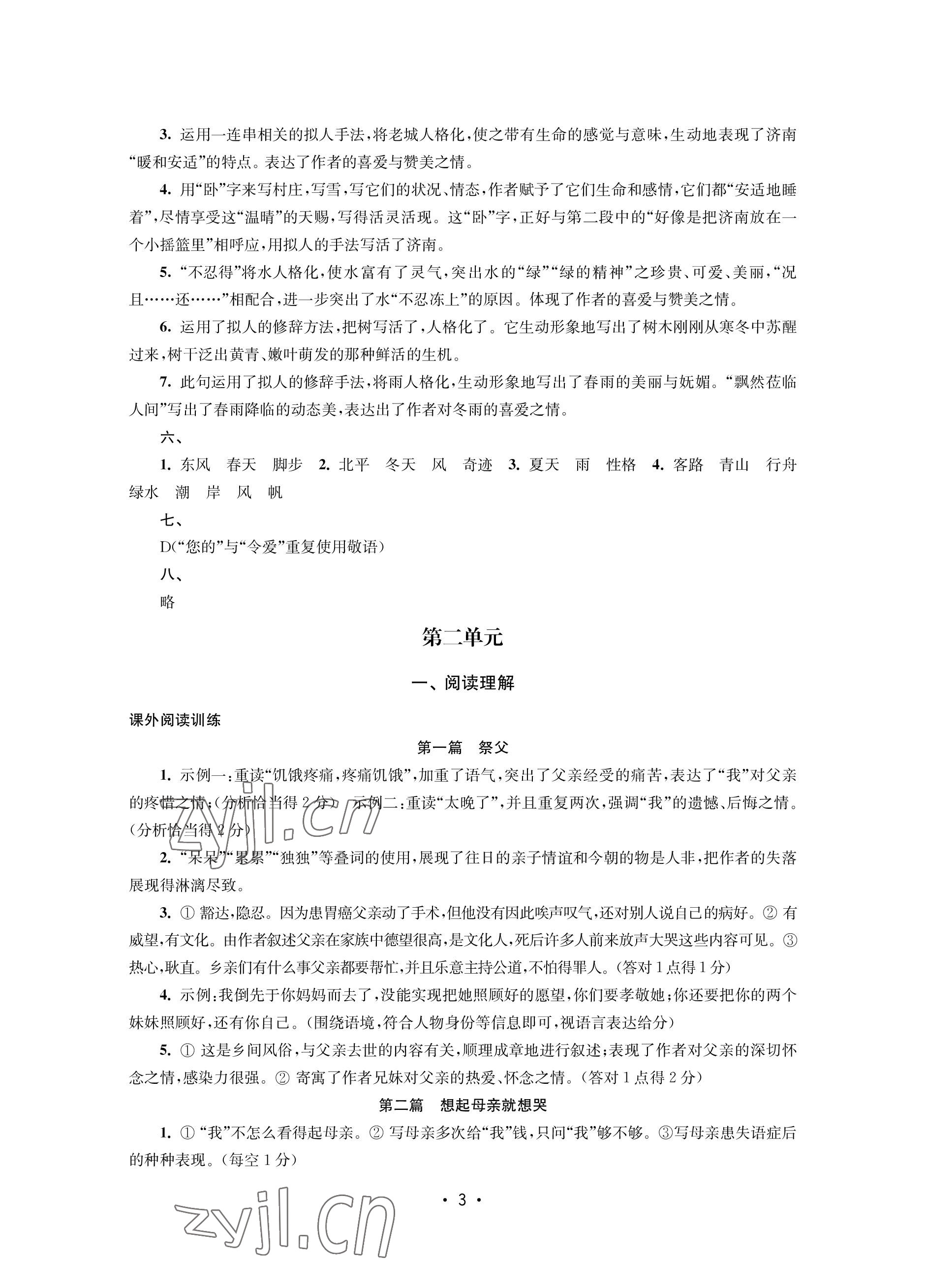 2022年語(yǔ)文能力提升綜合訓(xùn)練七年級(jí)上冊(cè) 參考答案第3頁(yè)