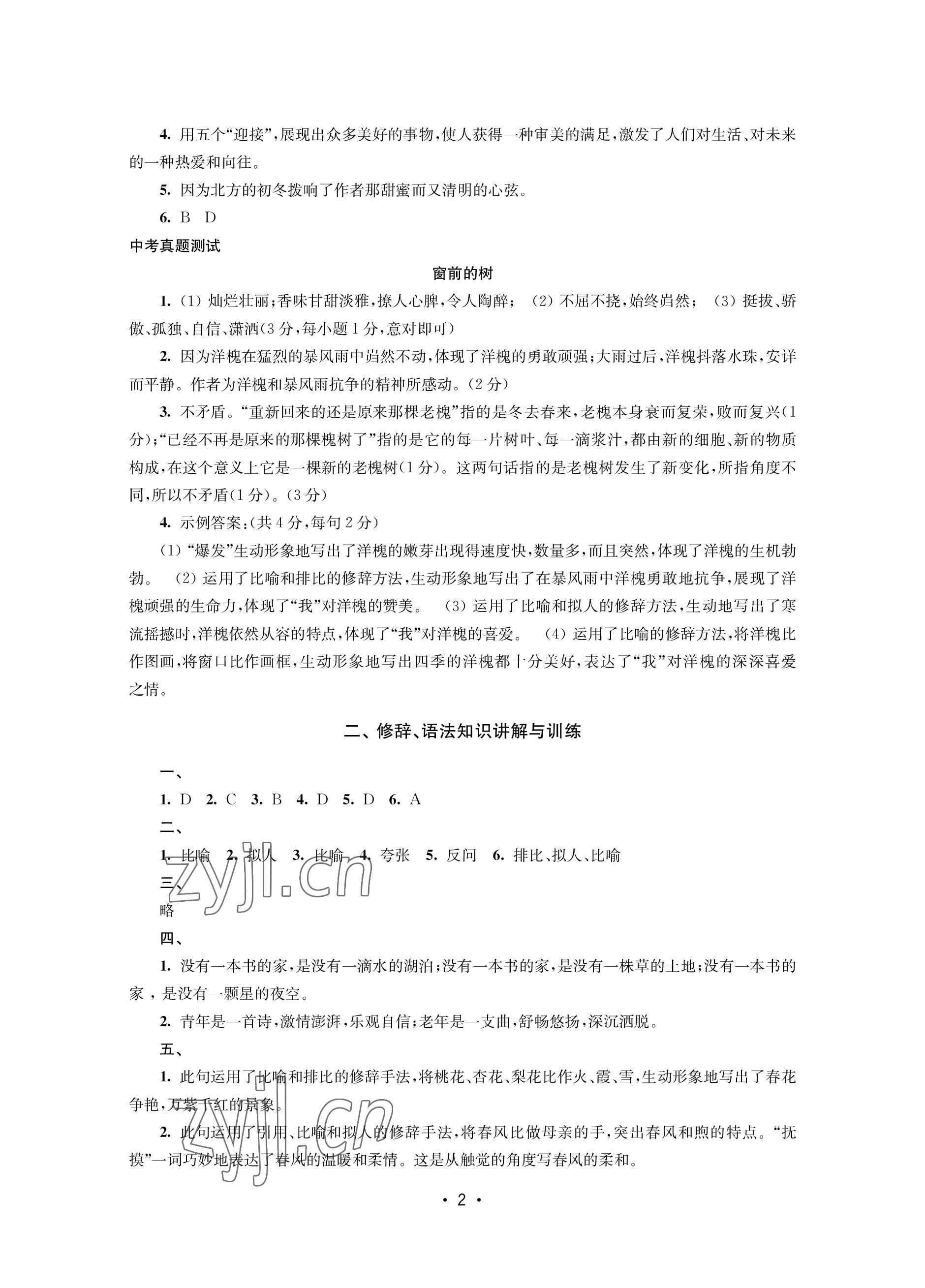 2022年語文能力提升綜合訓(xùn)練七年級上冊 參考答案第2頁