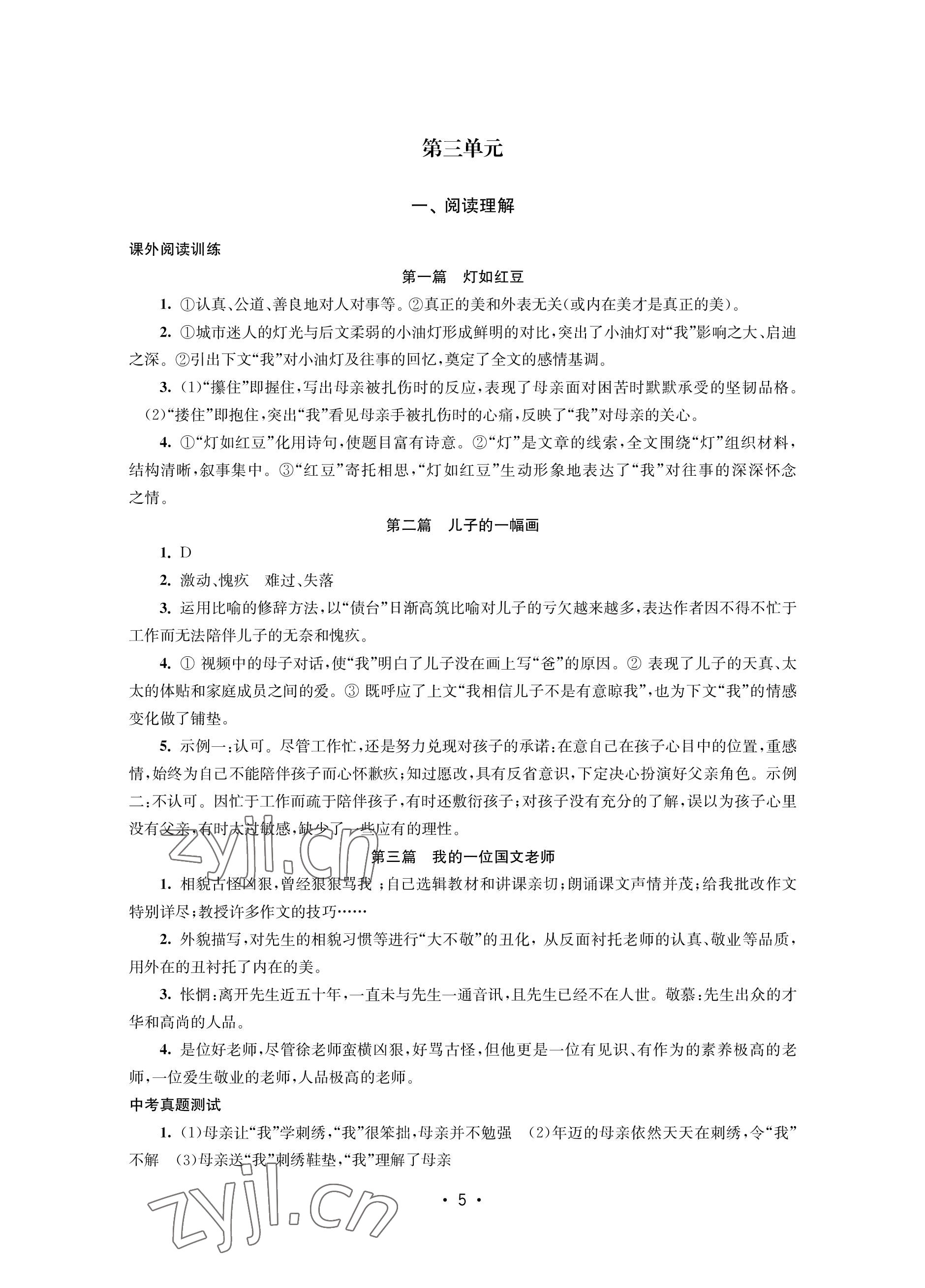 2022年語文能力提升綜合訓練七年級上冊 參考答案第5頁