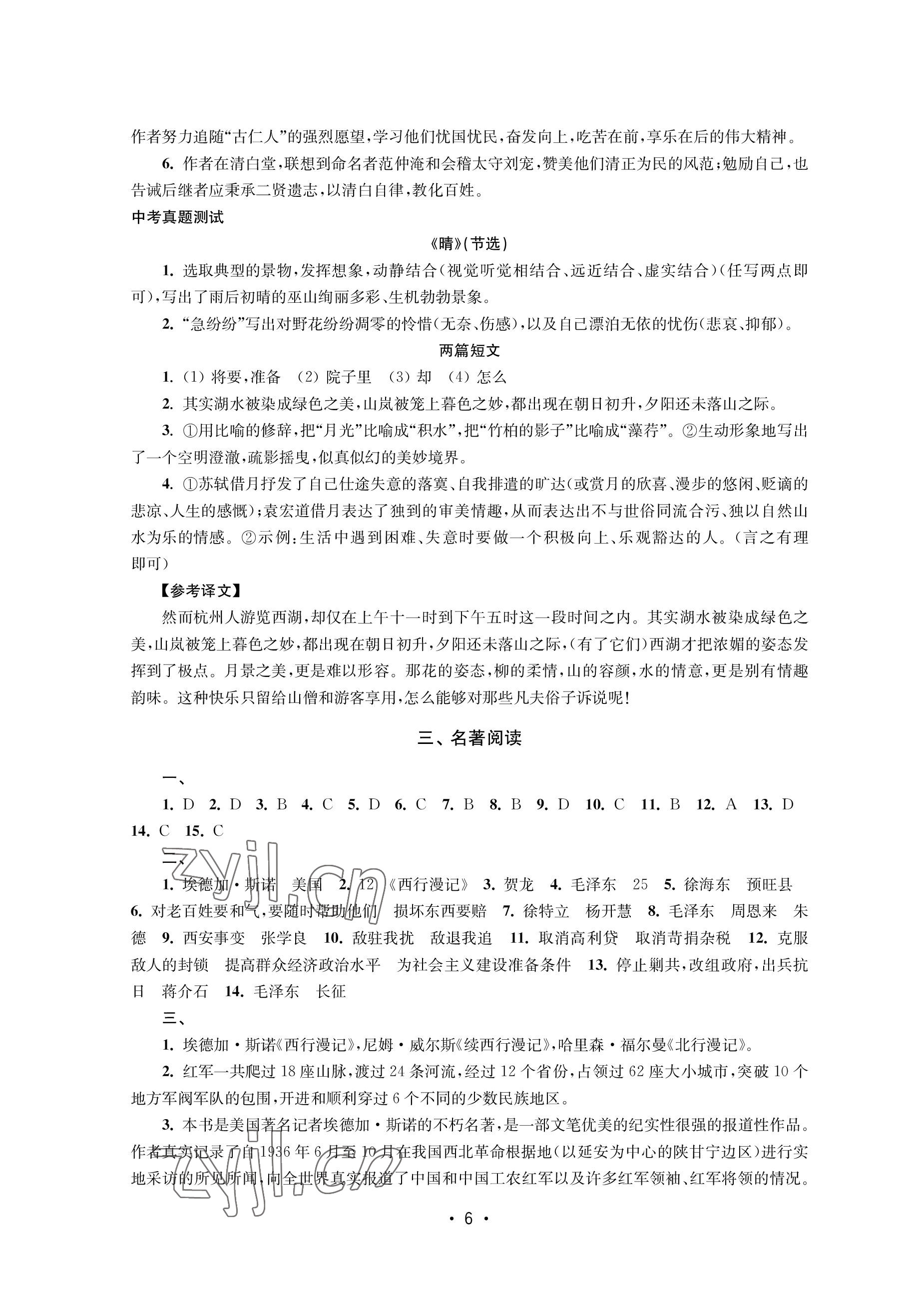 2022年語(yǔ)文能力提升綜合訓(xùn)練八年級(jí)上冊(cè) 參考答案第6頁(yè)