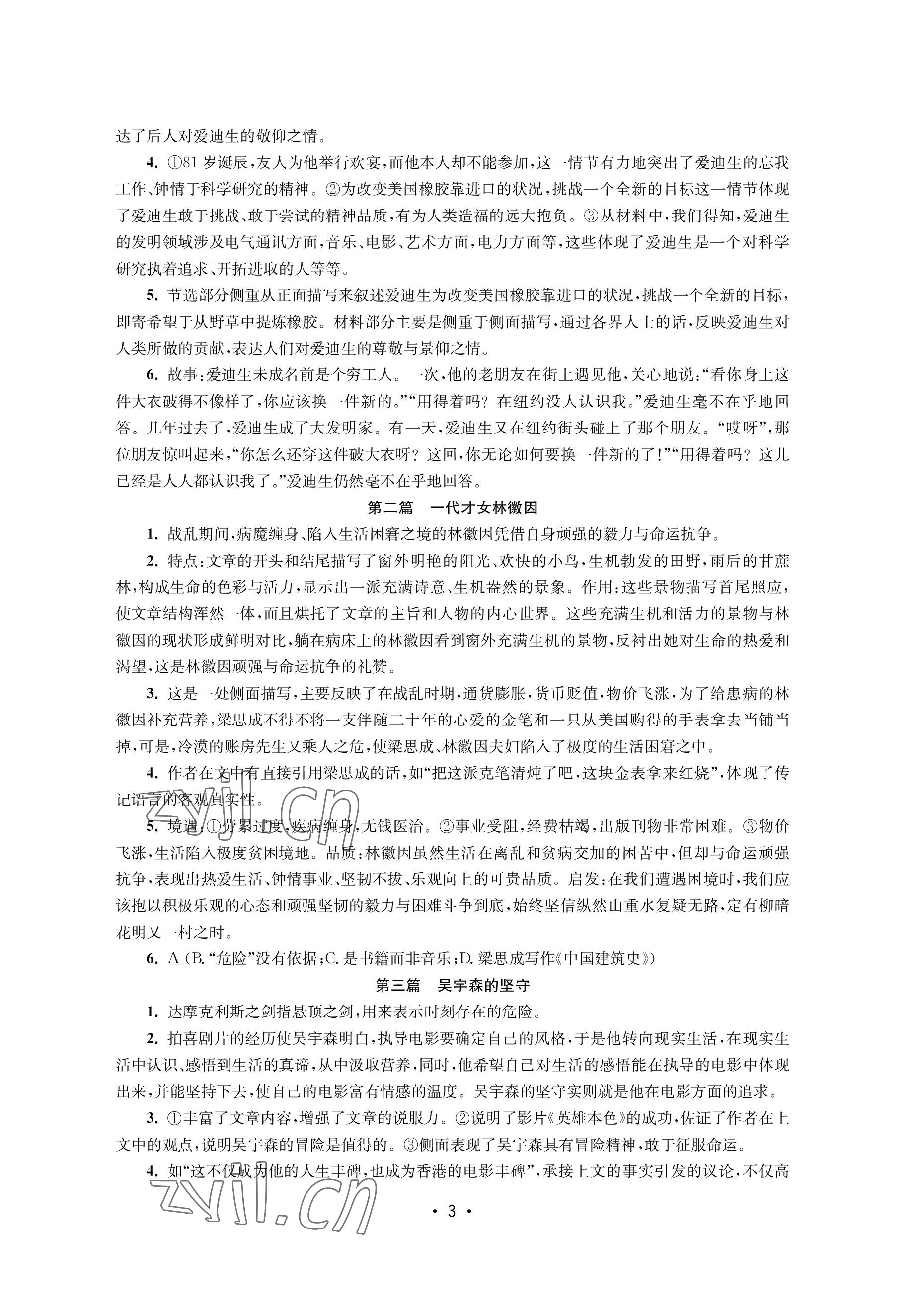 2022年語文能力提升綜合訓練八年級上冊 參考答案第3頁