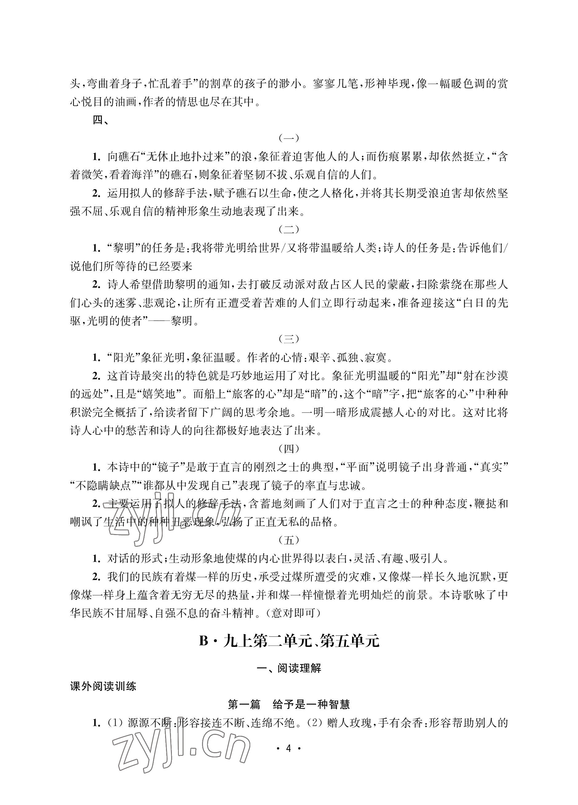 2022年語文能力提升綜合訓(xùn)練九年級全一冊 參考答案第4頁