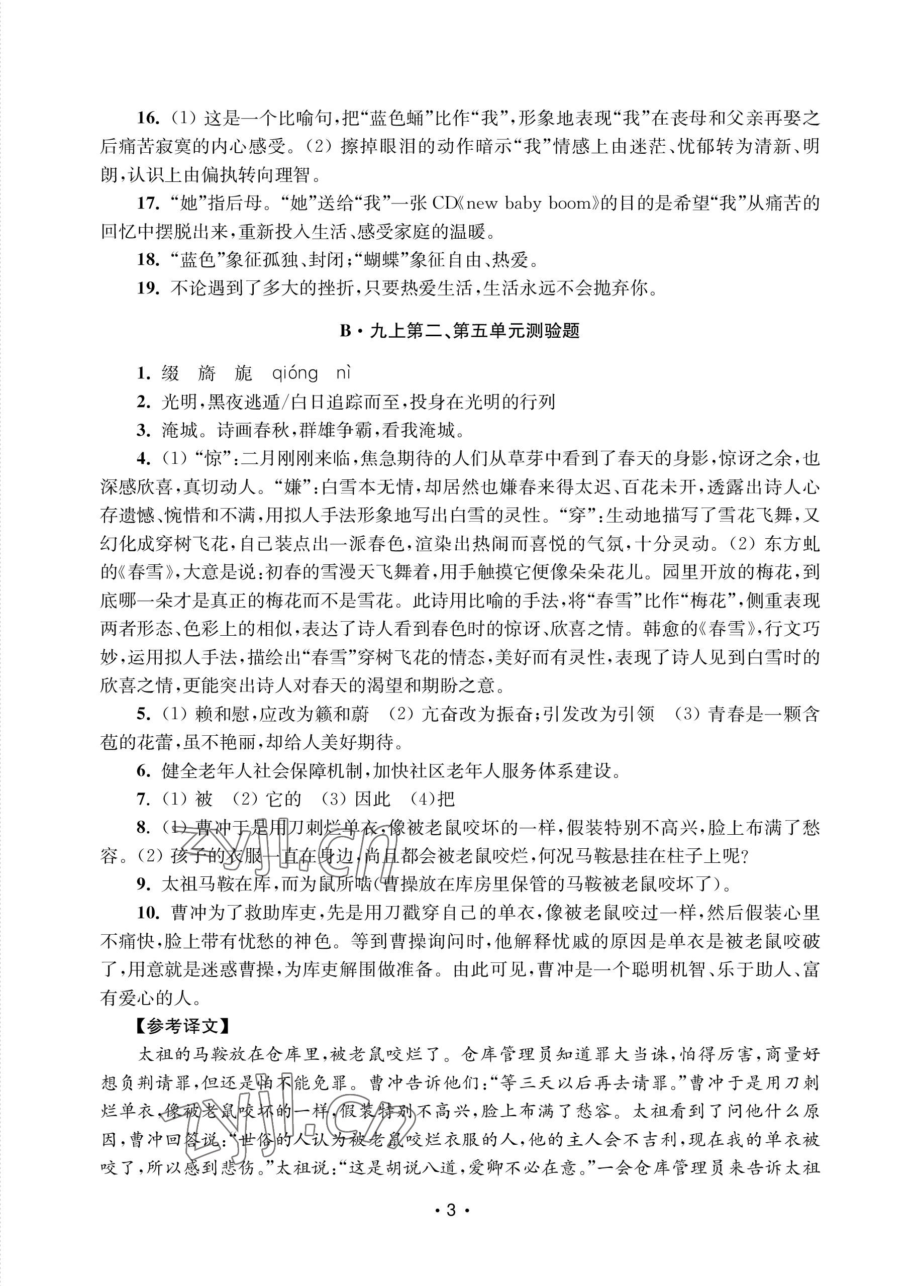 2022年語文能力提升綜合訓(xùn)練九年級(jí)全一冊(cè) 參考答案第3頁