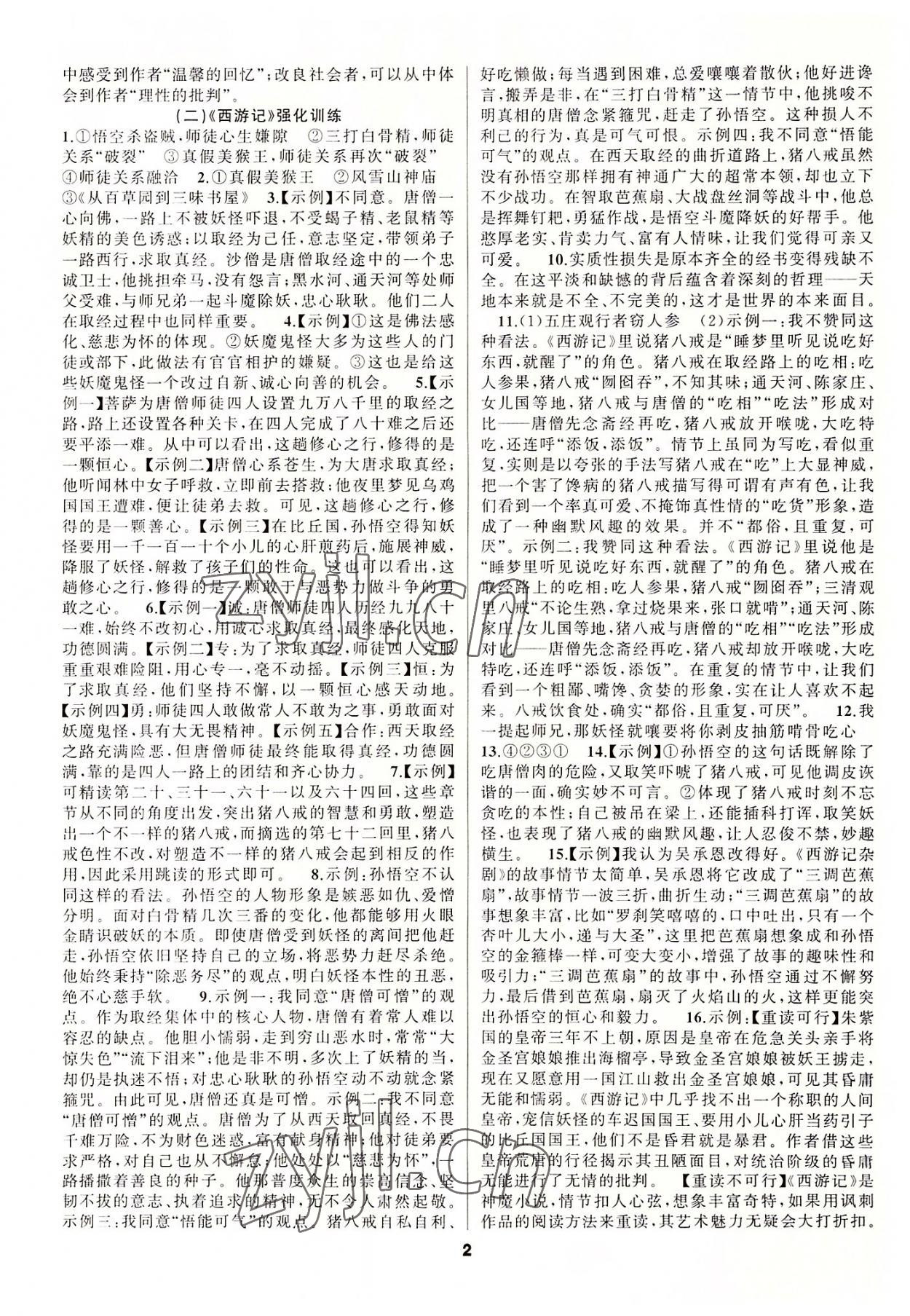 2022年中考高高手語(yǔ)文專(zhuān)版 第2頁(yè)