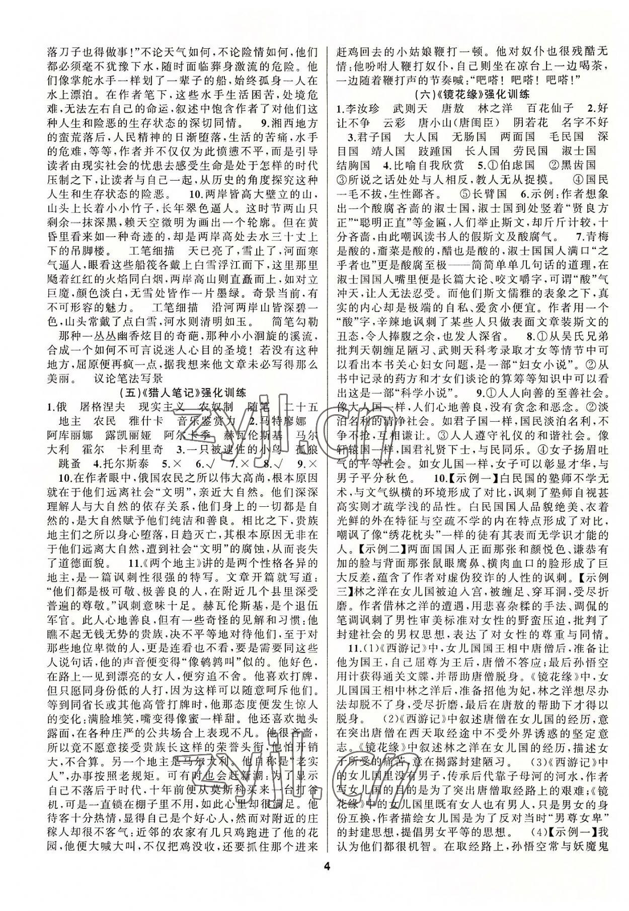 2022年中考高高手語文專版 第4頁