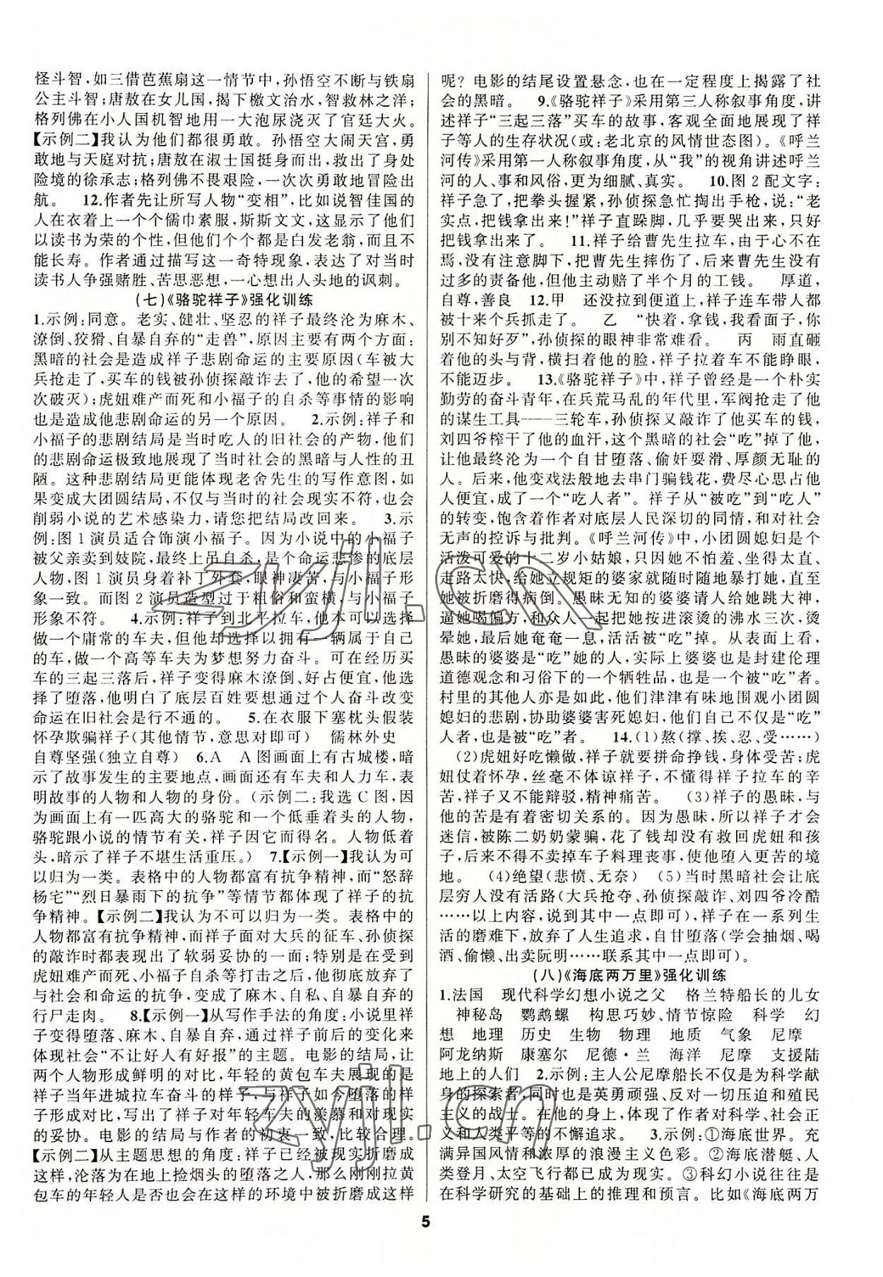 2022年中考高高手語文專版 第5頁
