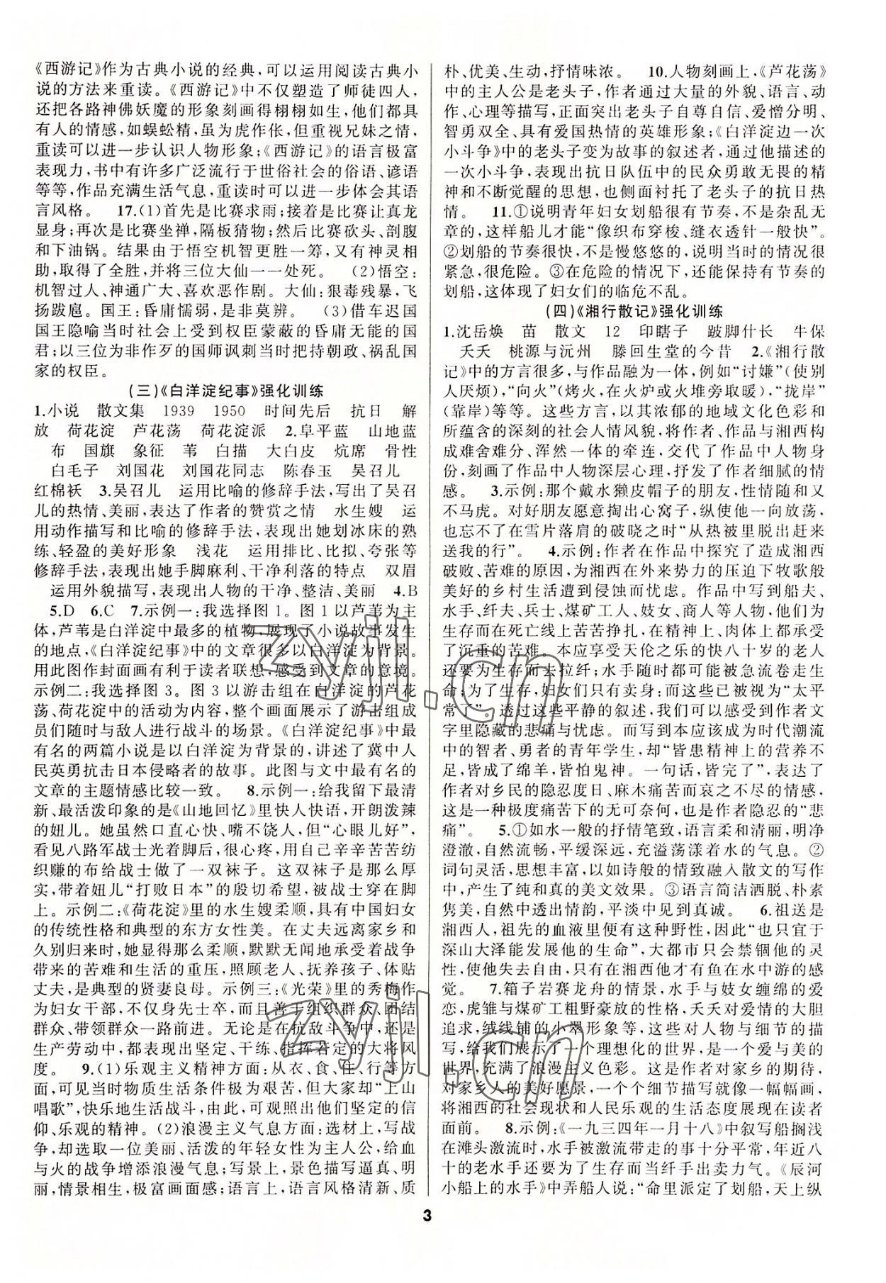 2022年中考高高手語文專版 第3頁
