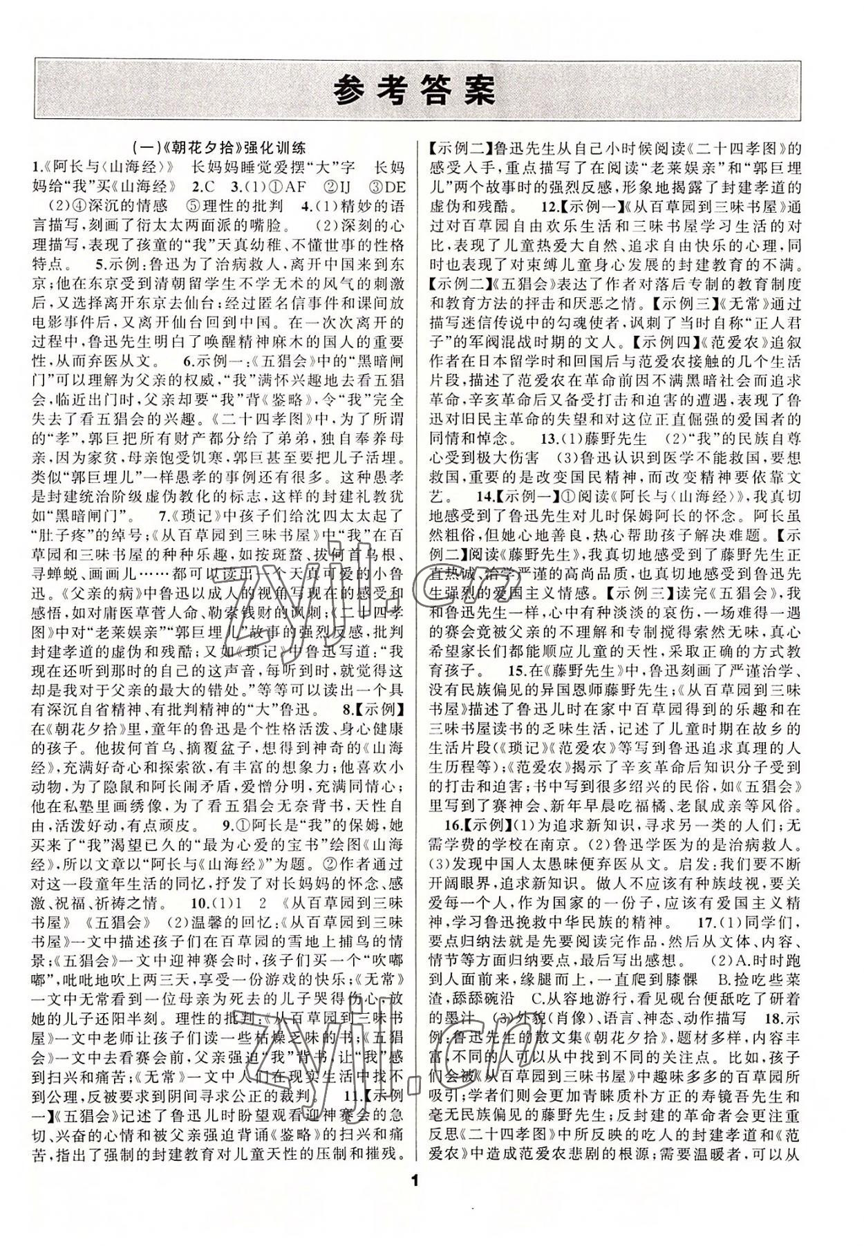 2022年中考高高手語文專版 第1頁