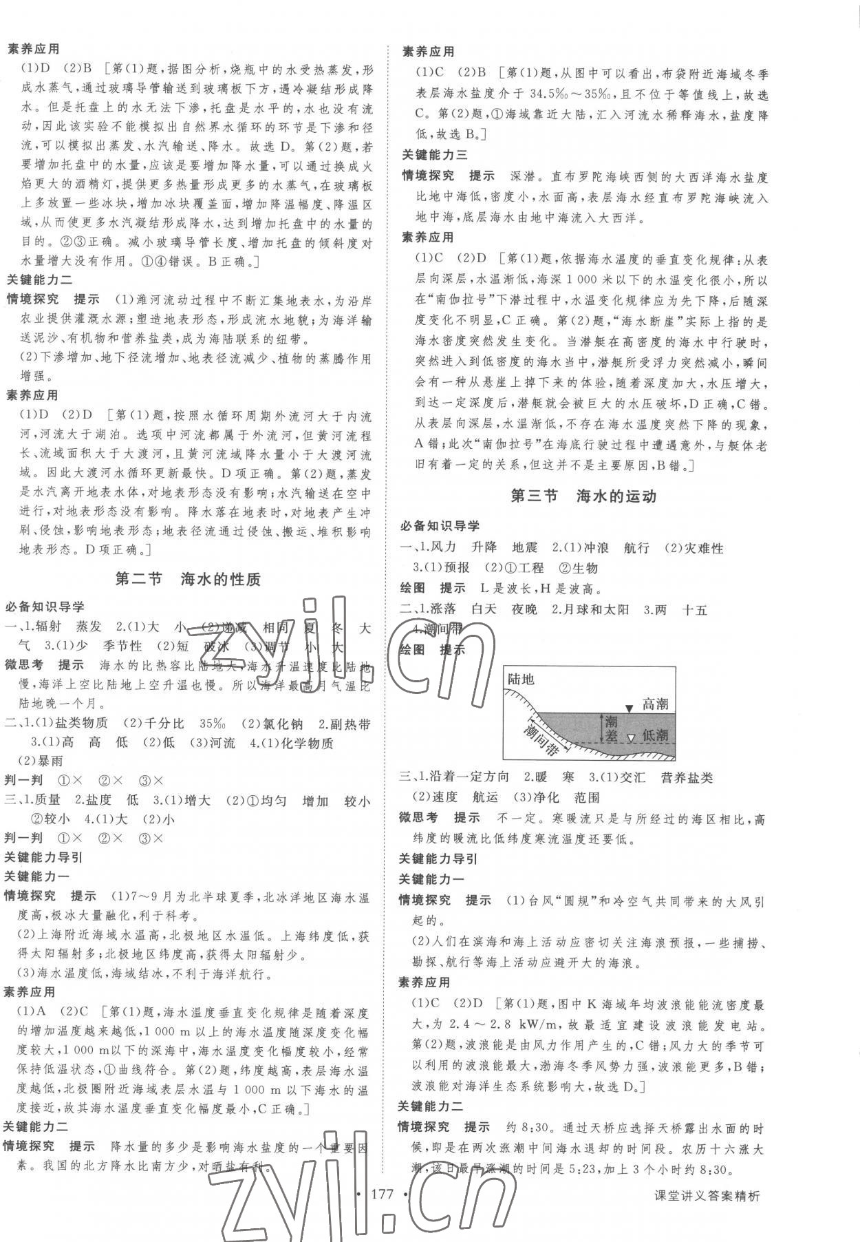 2022年創(chuàng)新設計高中地理必修第一冊人教版 參考答案第4頁