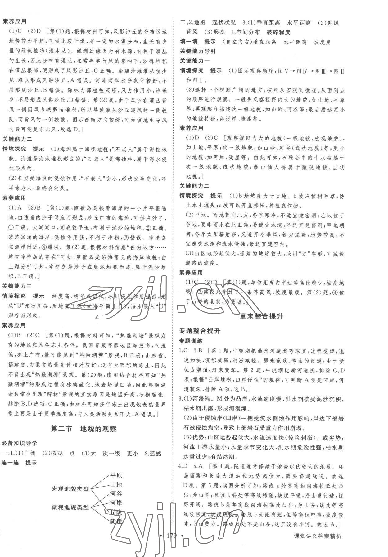 2022年創(chuàng)新設計高中地理必修第一冊人教版 參考答案第6頁