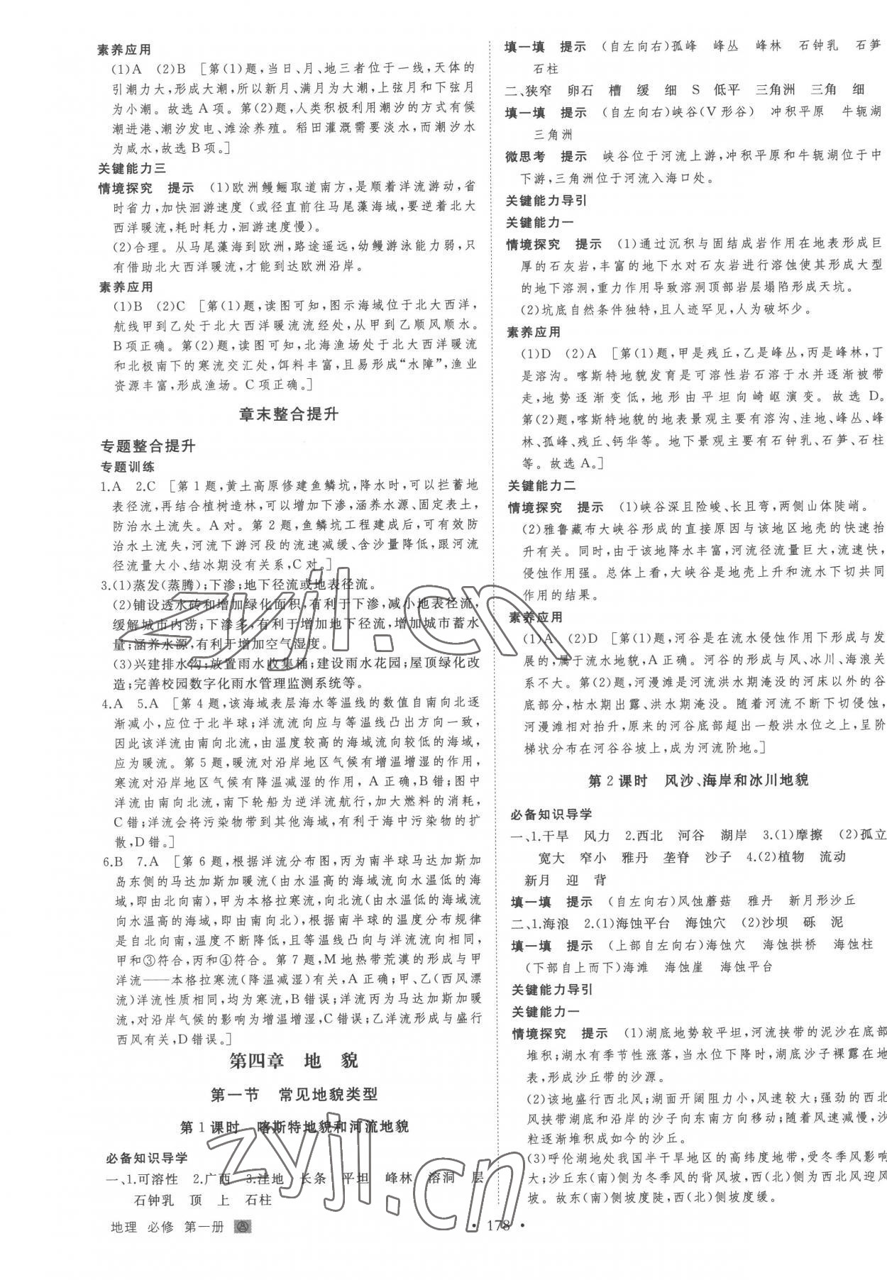 2022年創(chuàng)新設(shè)計高中地理必修第一冊人教版 參考答案第5頁