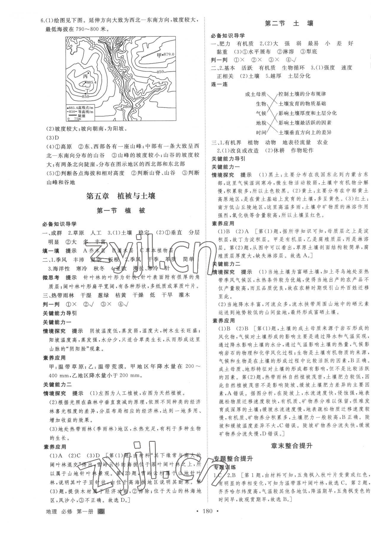 2022年創(chuàng)新設(shè)計高中地理必修第一冊人教版 參考答案第7頁