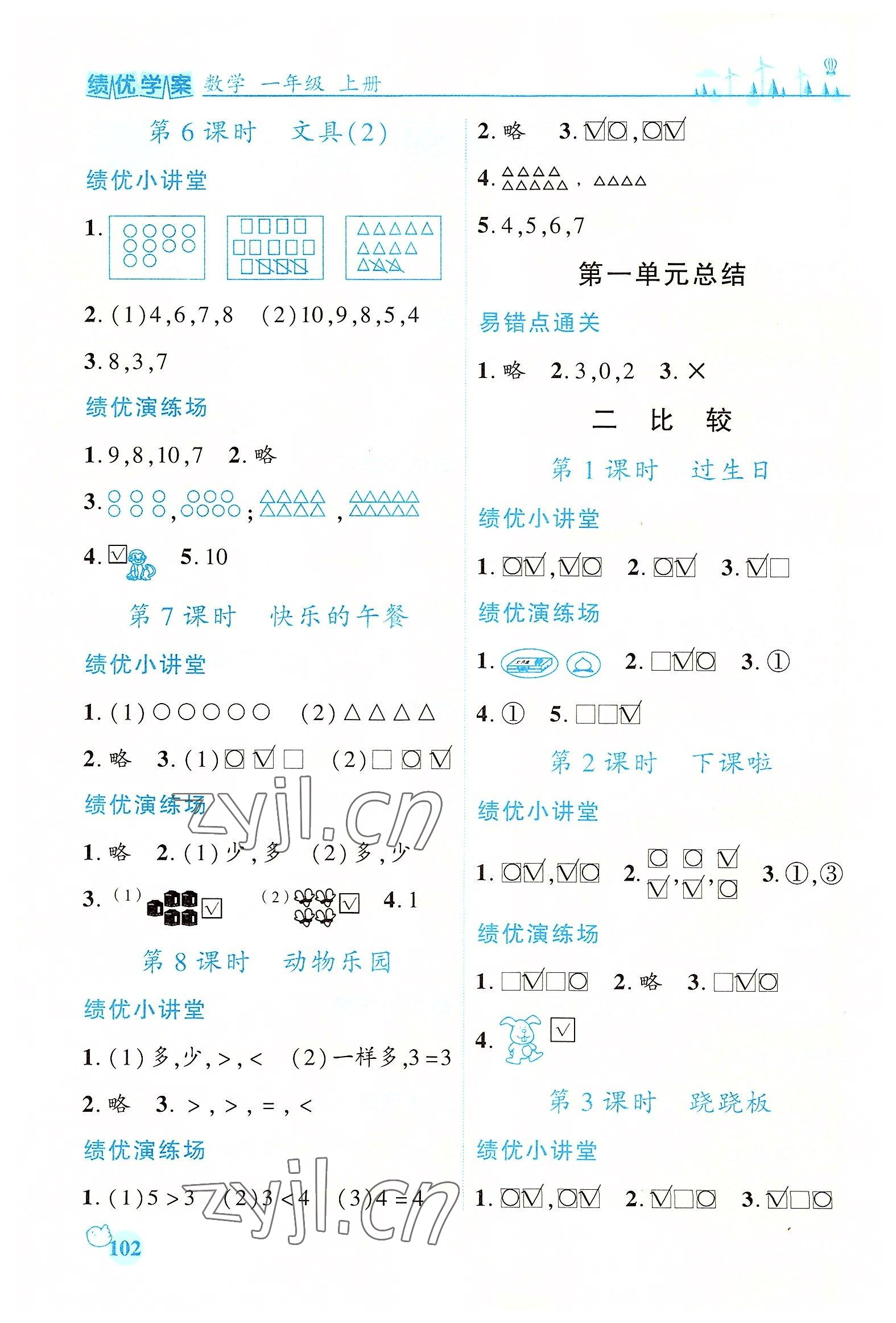 2022年績優(yōu)學(xué)案一年級數(shù)學(xué)上冊北師大版 第2頁