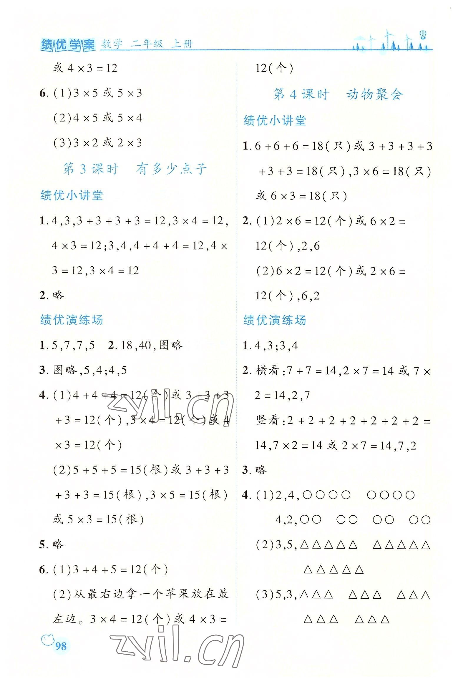 2022年績(jī)優(yōu)學(xué)案二年級(jí)數(shù)學(xué)上冊(cè)北師大版 第4頁