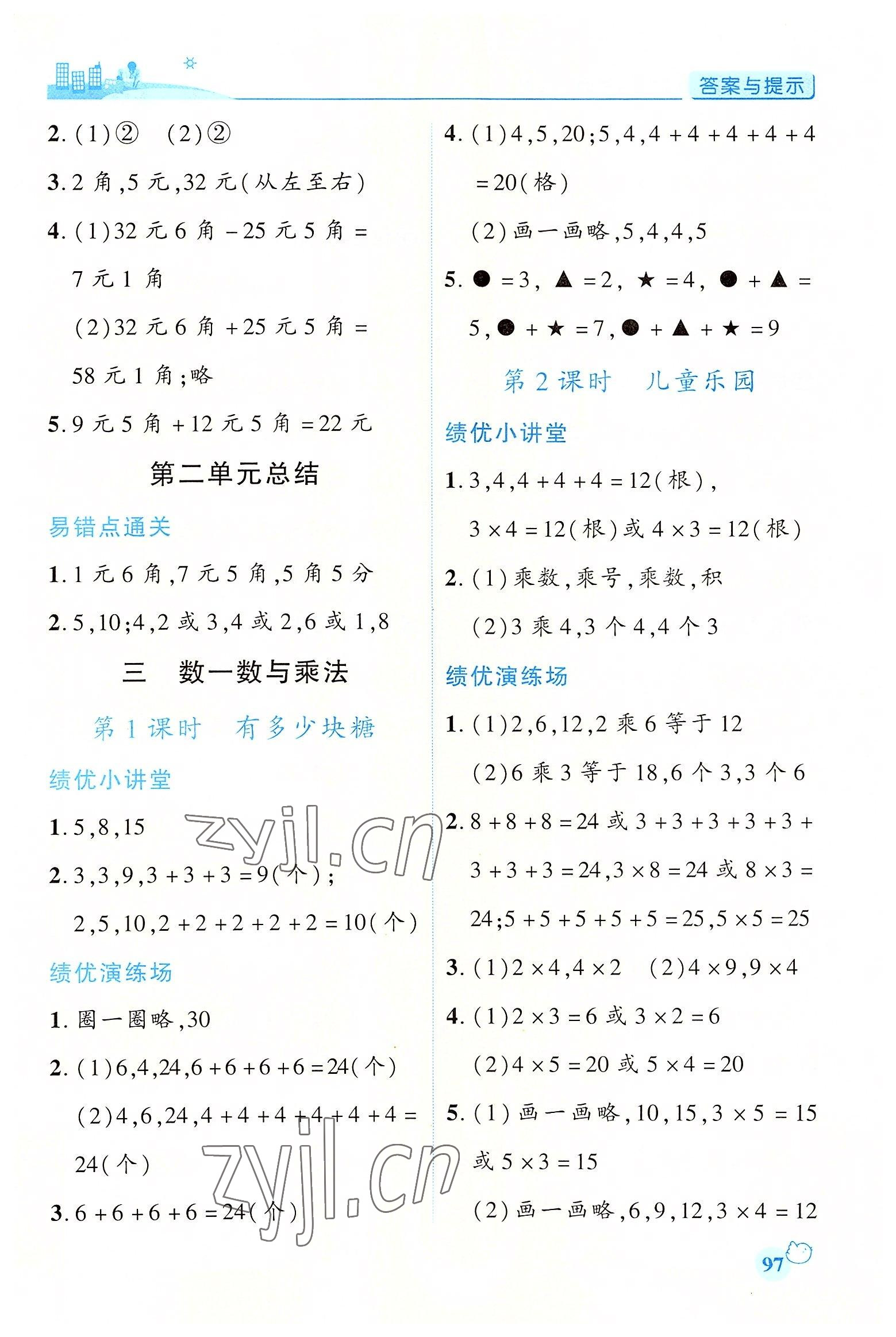 2022年績優(yōu)學案二年級數(shù)學上冊北師大版 第3頁