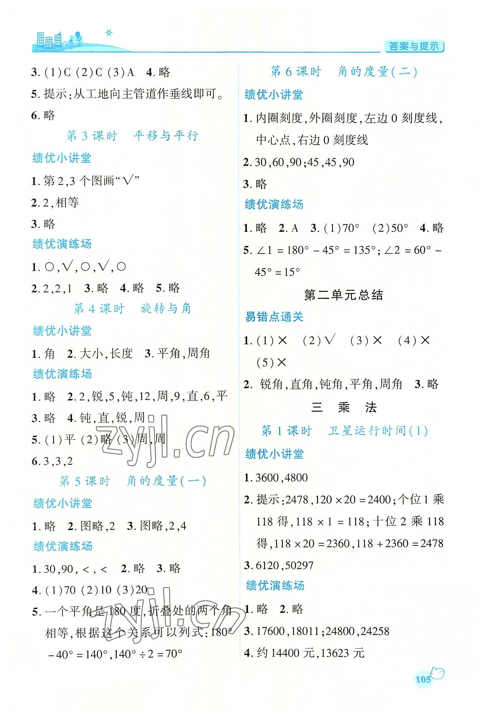 2022年績優(yōu)學案四年級數(shù)學上冊北師大版 第3頁