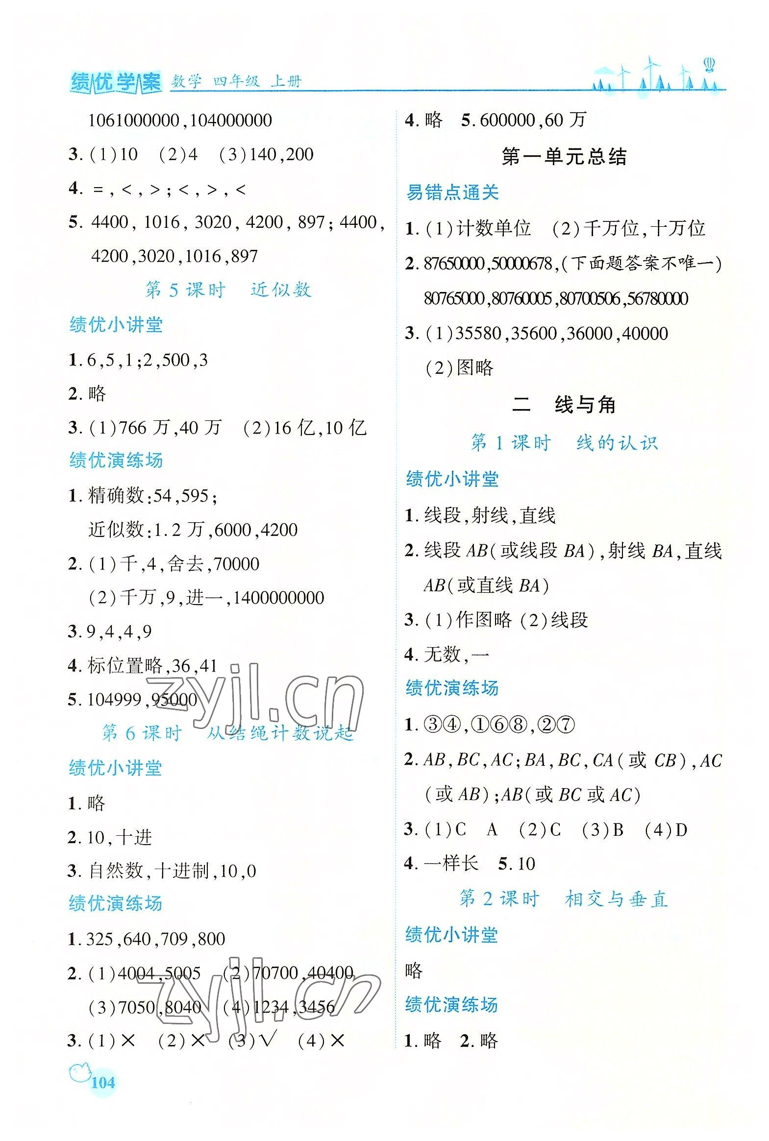 2022年绩优学案四年级数学上册北师大版 第2页