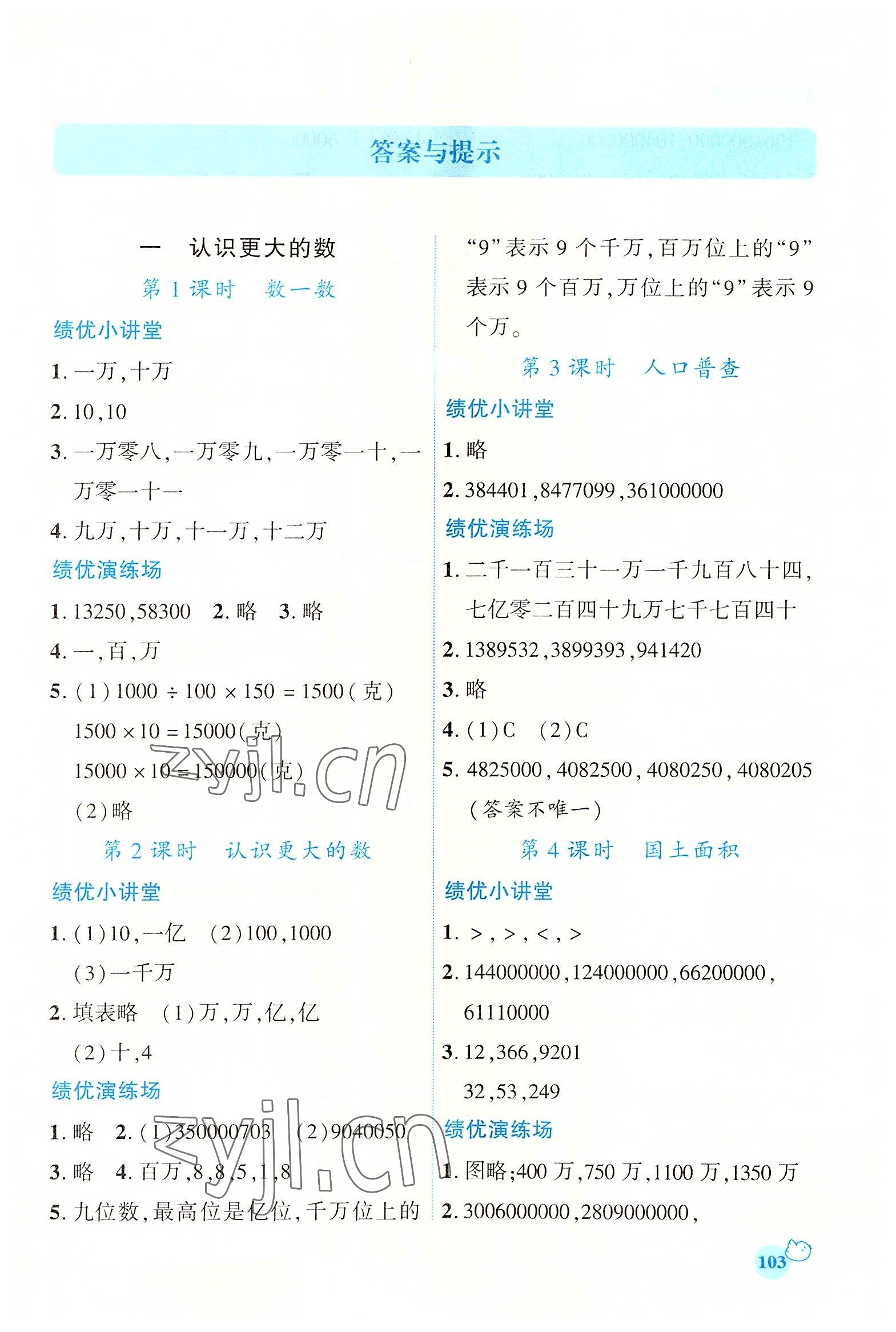 2022年绩优学案四年级数学上册北师大版 第1页