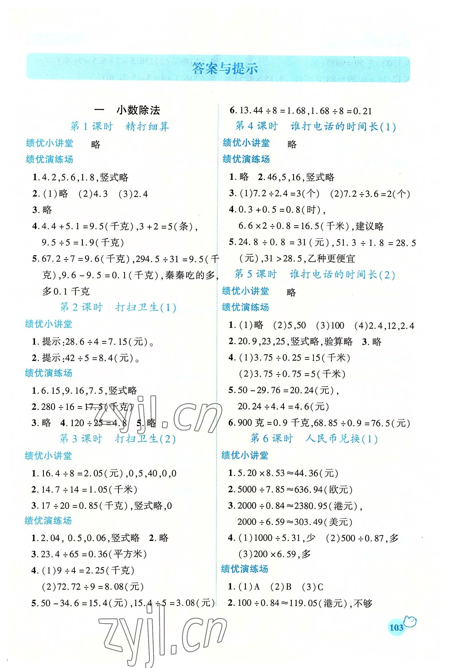 2022年绩优学案五年级数学上册北师大版 第1页