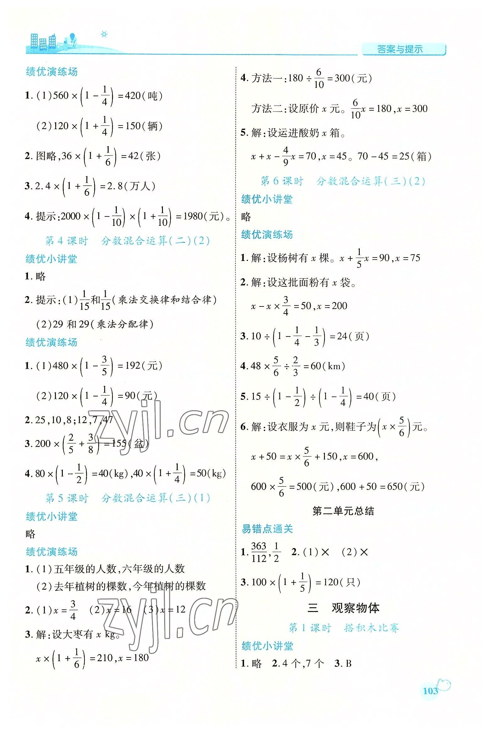 2022年績(jī)優(yōu)學(xué)案六年級(jí)數(shù)學(xué)上冊(cè)北師大版 第3頁(yè)