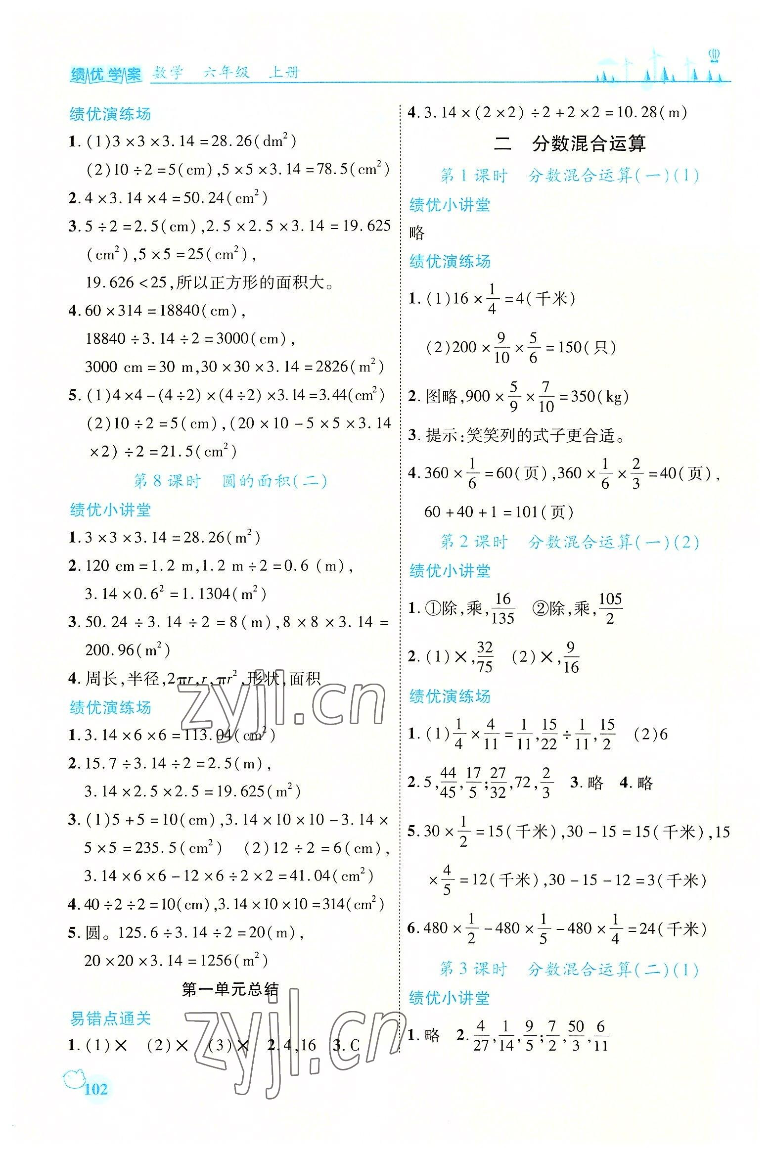 2022年绩优学案六年级数学上册北师大版 第2页