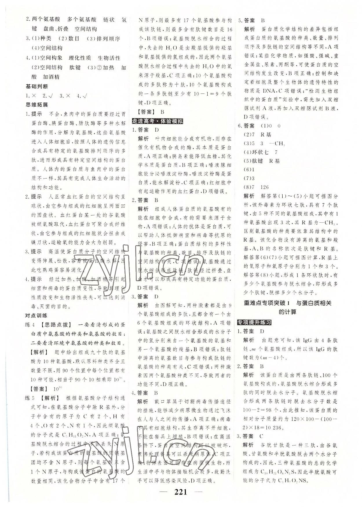 2022年高考調(diào)研衡水重點中學新教材同步學案高中生物必修1人教版 第7頁